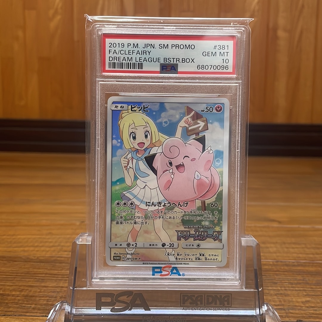 ピッピ (リーリエ) : プロモ[SM-P 381](プロモーションカード「SM-P」)