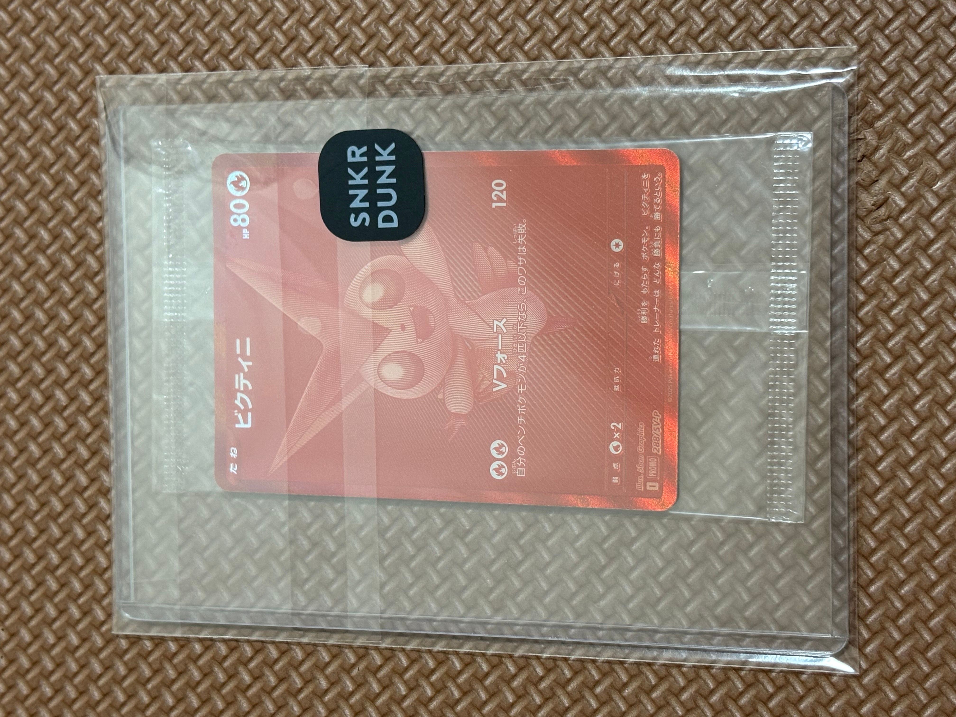 ビクティニ P [SV-P 288](プロモーションカード「ビクティニBWR争奪戦 上位賞 / おうちでブラックボルト・ホワイトフレア デッキ構築戦キャンペーン)