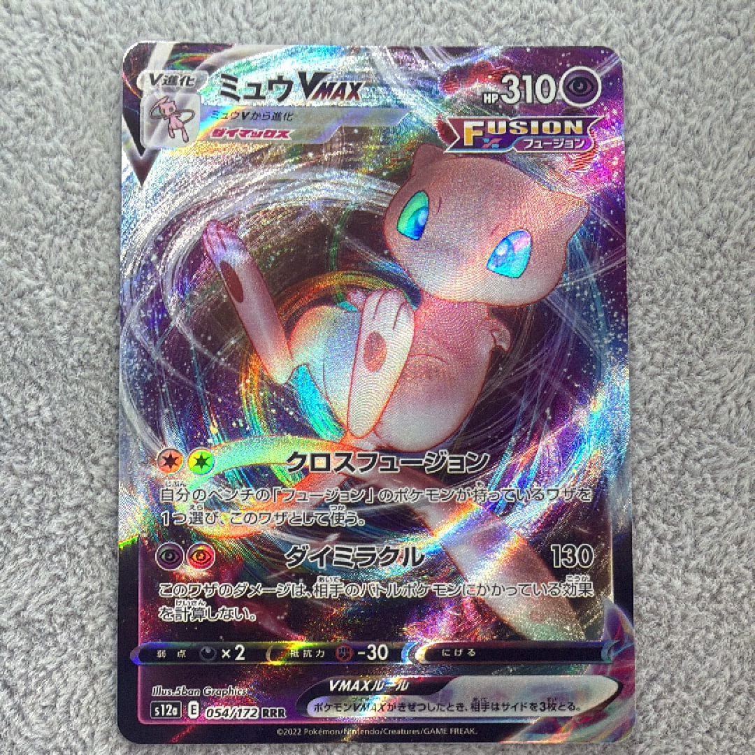PSA10】ミュウV SR: SA[S8 106/100](拡張パック「フュージョンアーツ