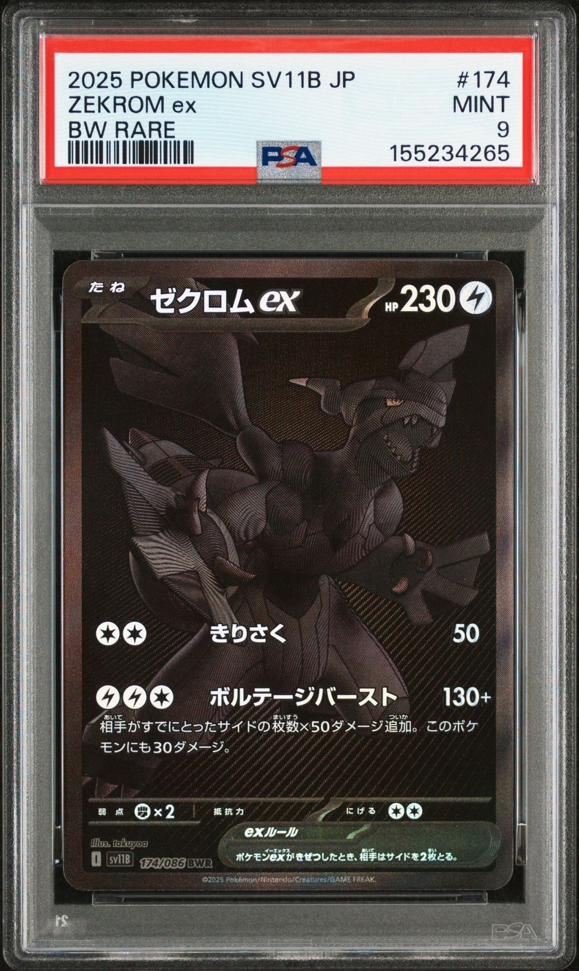 ゼクロムex BWR [SV11B 174/086](拡張パック「ブラックボルト」)