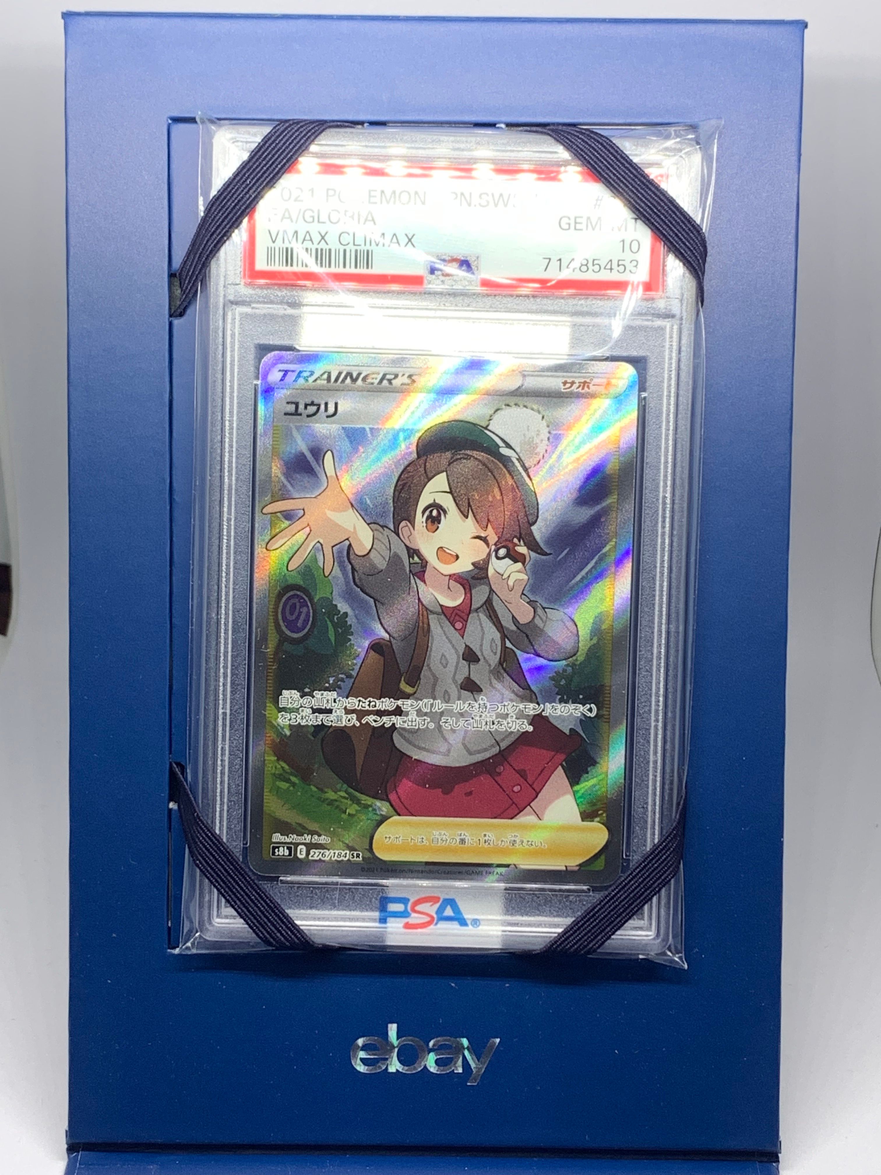ユウリ SR[S8b 276/184](ハイクラスパック「VMAXクライマックス」)
