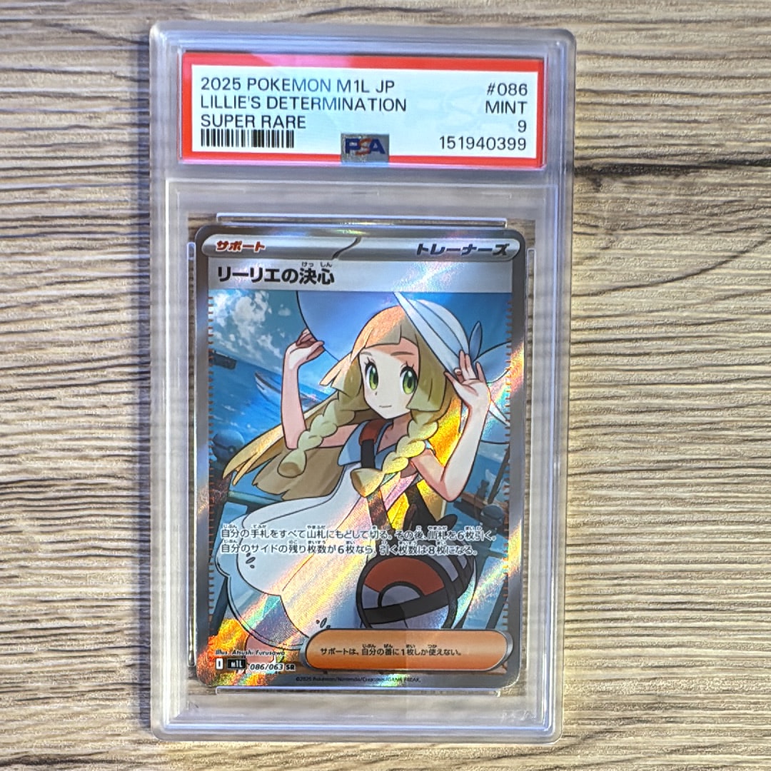リーリエの決心 SR [M1L 086/063](拡張パック「メガブレイブ」)