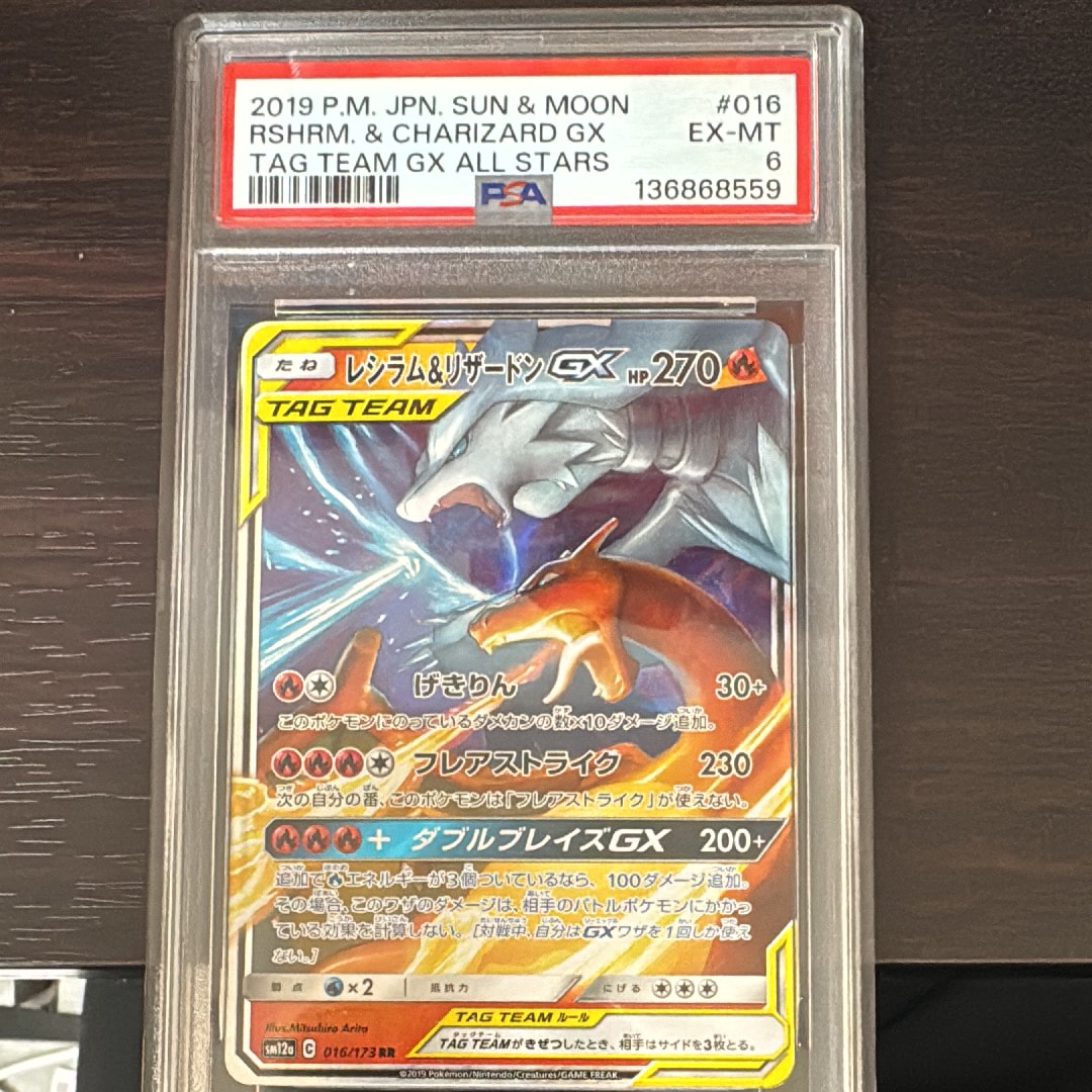 レシラム&リザードンGX RR [SM12a 016/173](ハイクラスパック「TAG