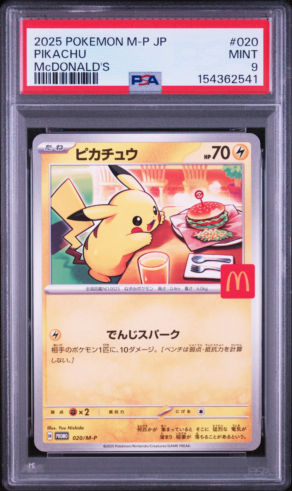 ピカチュウ P [M-P 020](プロモカードパック「マクドナルド ハッピーセット2025」)