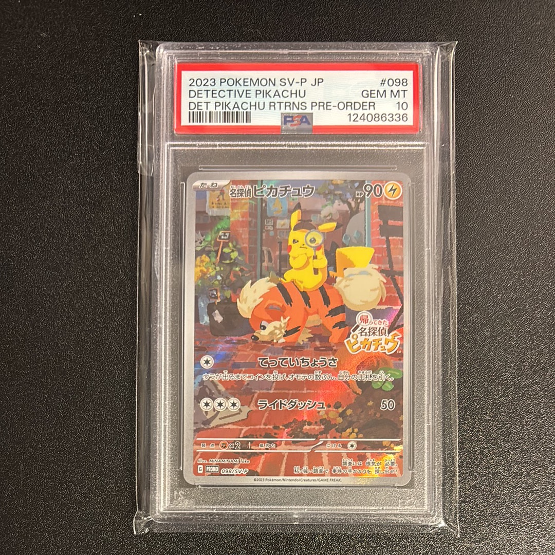 名探偵ピカチュウ: プロモ [SV-P 098](プロモーションカード「SV-P」)