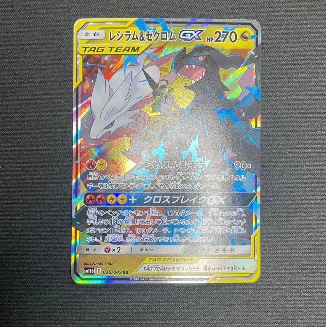 レシラム&ゼクロムGX (N) RR[SM11b 036/049](強化拡張パック「ドリームリーグ」)