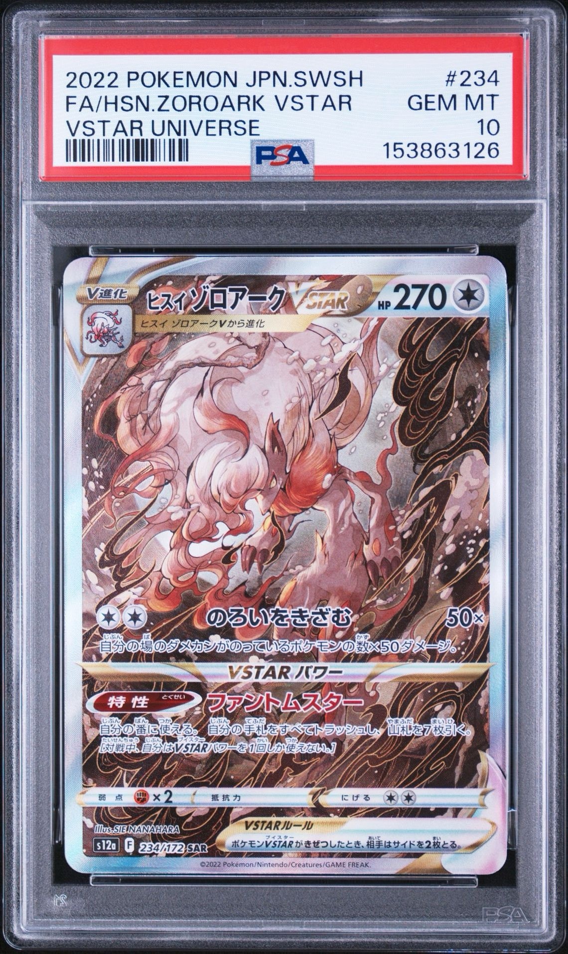 ヒスイゾロアークVSTAR SAR[s12a 234/172](ハイクラスパック「VSTAR