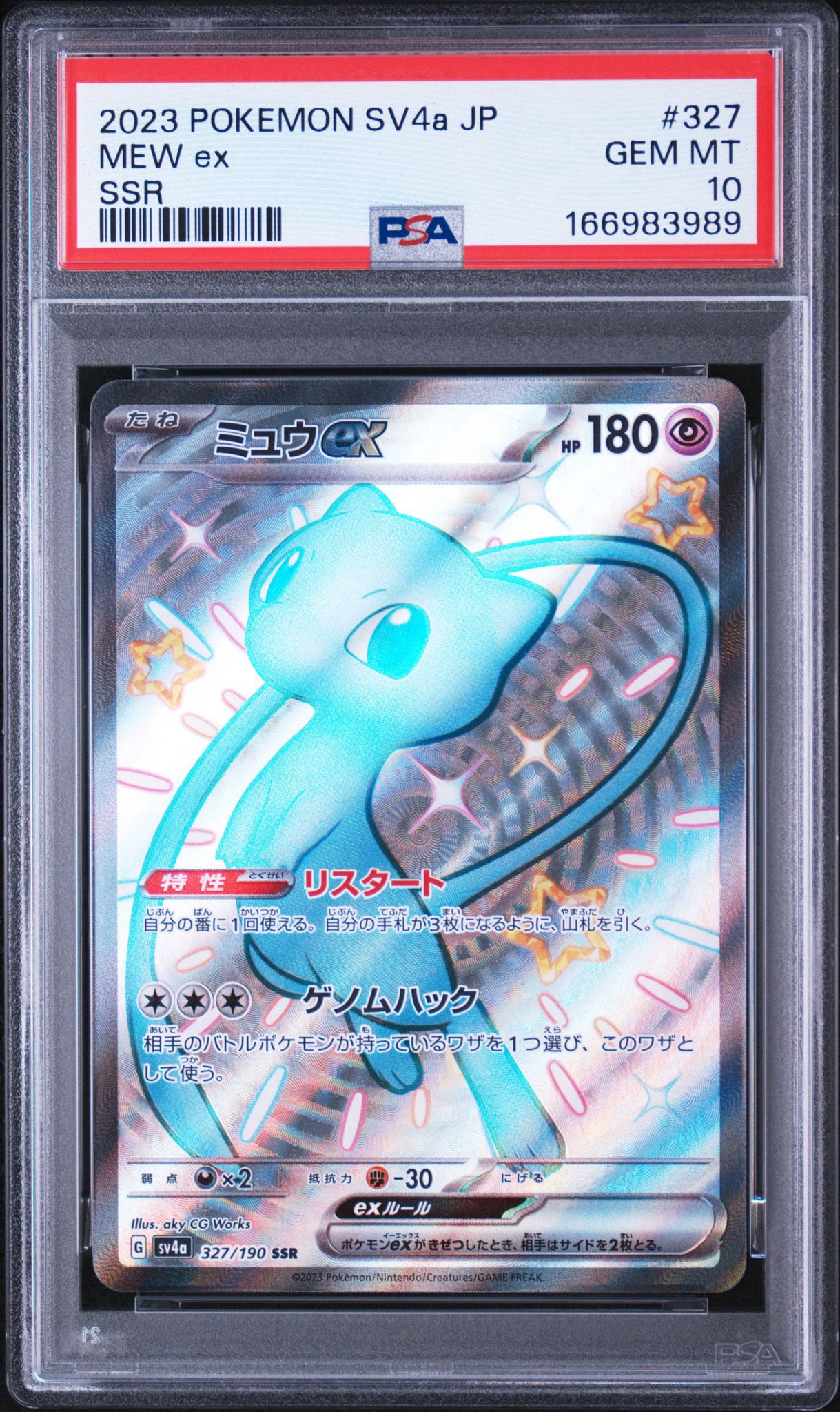 PSA10】ミュウex SSR [SV4a 327/190](ハイクラスパック「シャイニー