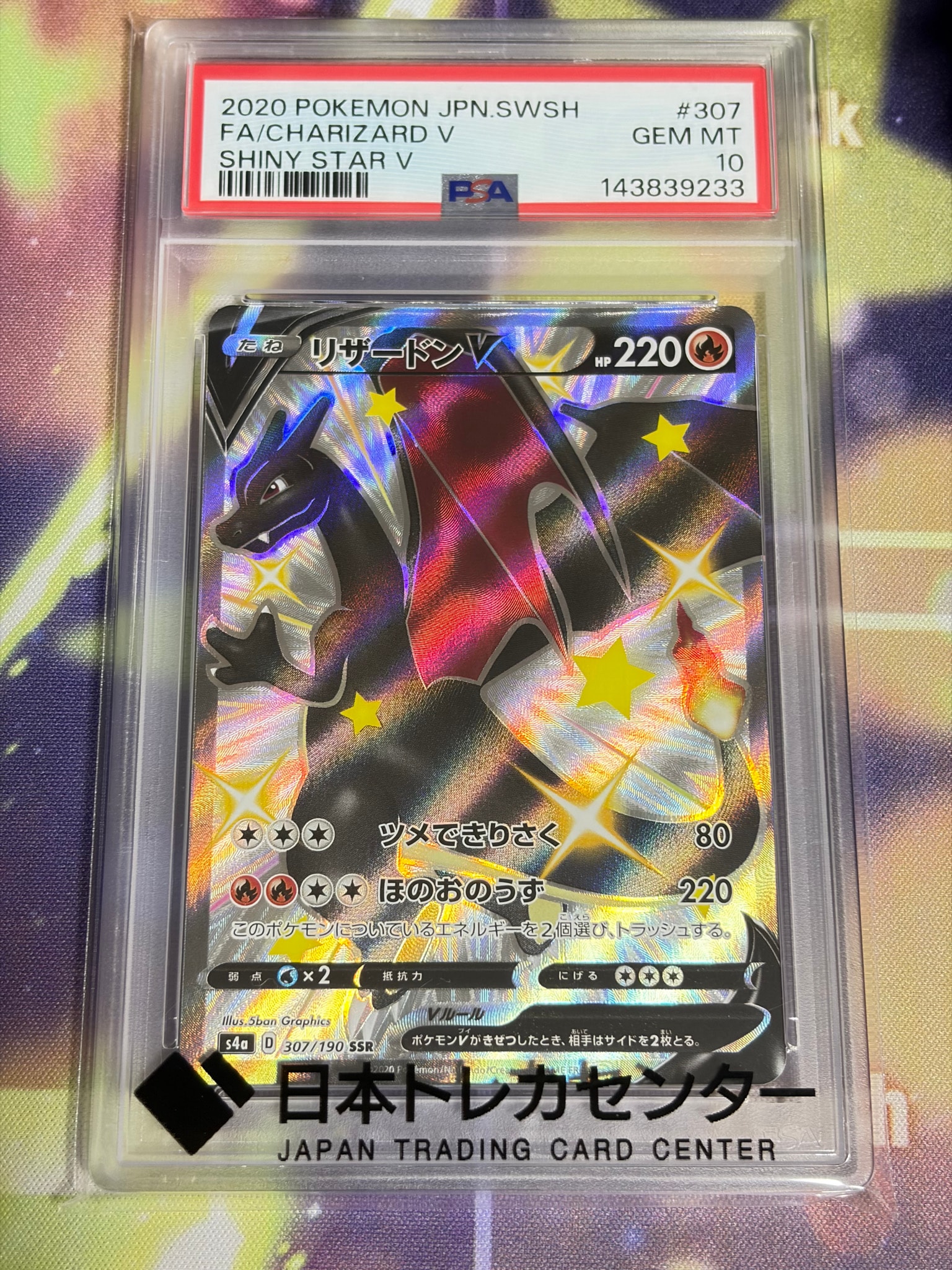 リザードンV SSR[S4a 307/190](ハイクラスパック「シャイニースターV」)