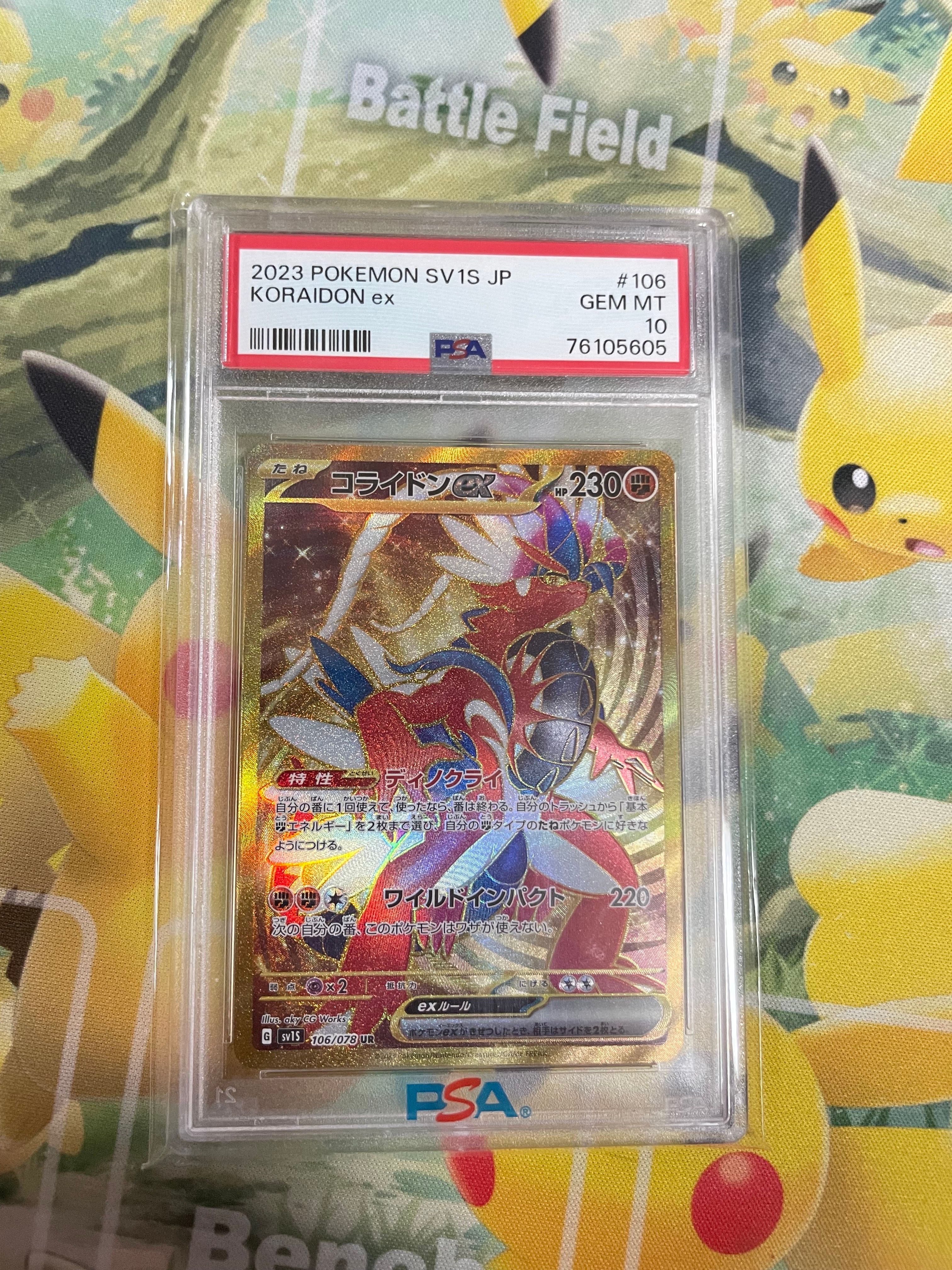 コライドンex UR[SV1S 106/078](スカーレット＆バイオレット 拡張パック「スカーレットex」)
