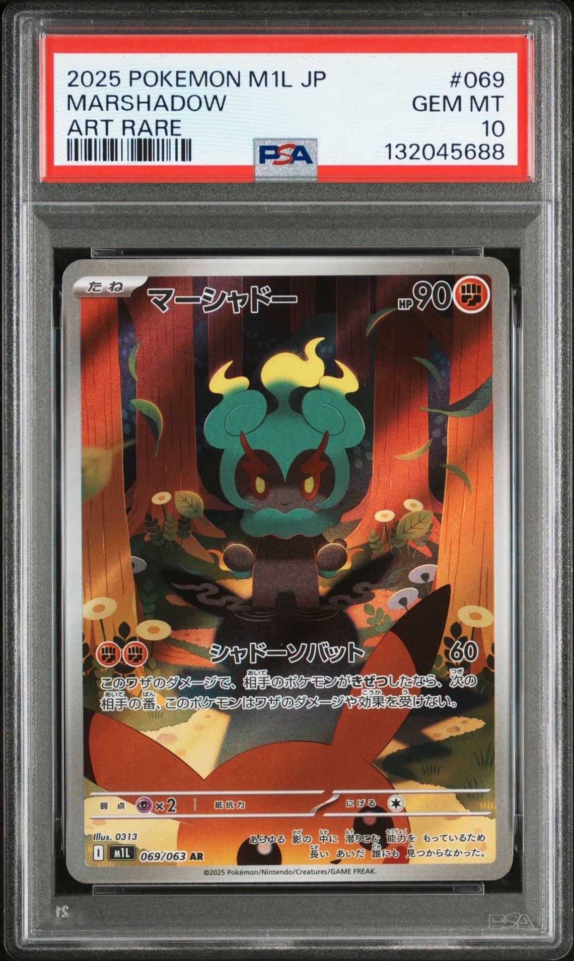 マーシャドー AR [M1L 069/063](拡張パック「メガブレイブ」)