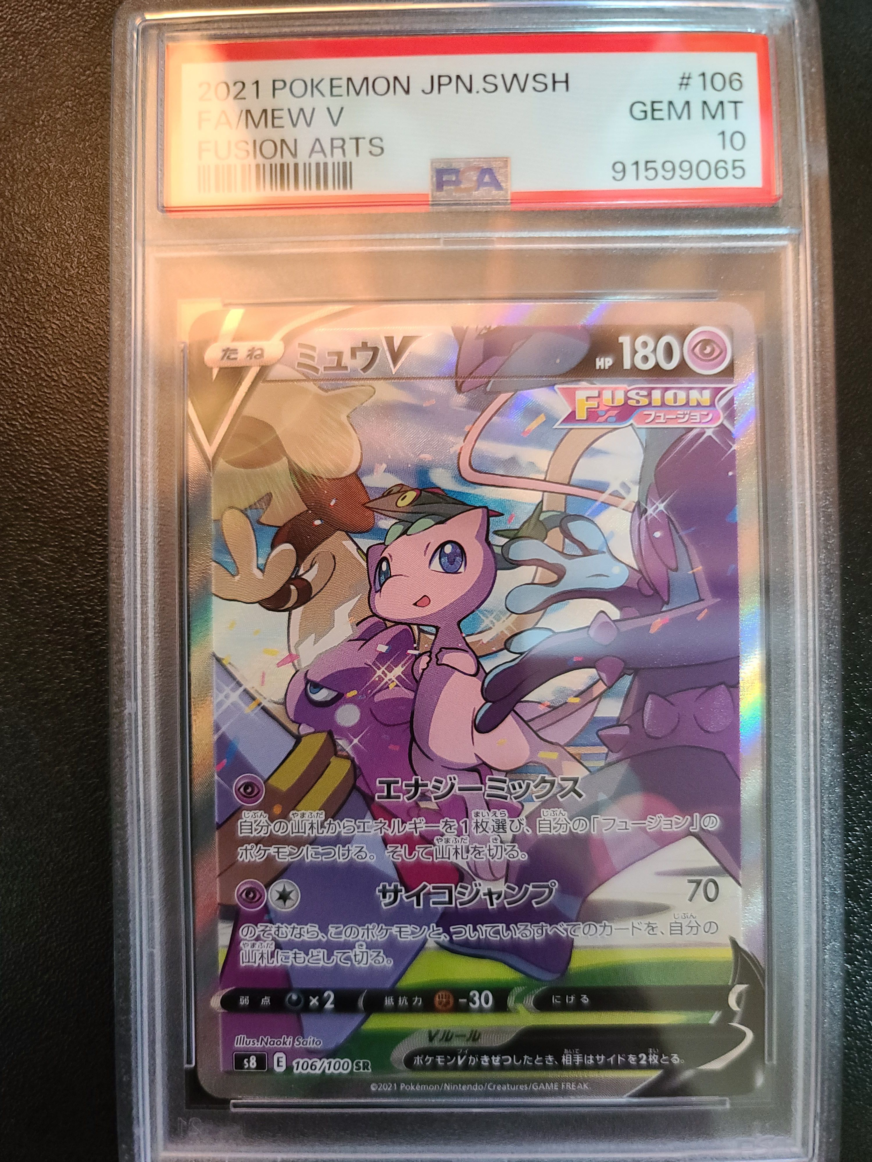 ミュウV SR: SA[S8 106/100](拡張パック「フュージョンアーツ」)