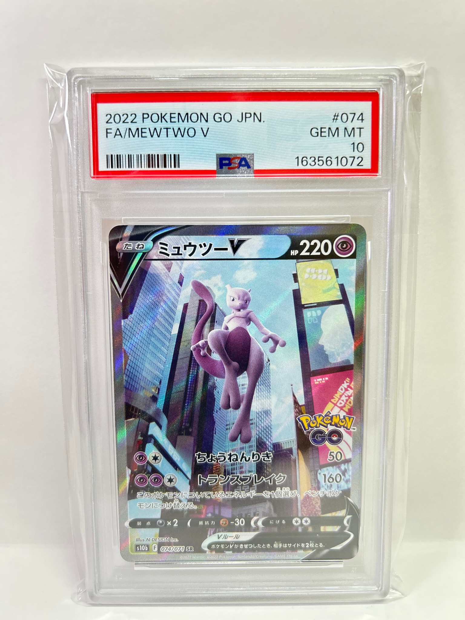 ミュウツーV SR: SA[S10b 074/071](強化拡張パック「Pokemon GO」)通販