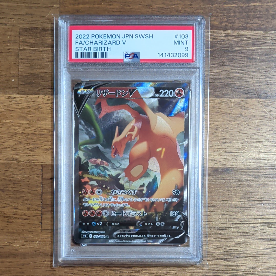 リザードンV SR: SA[S9 103/100](拡張パック「スターバース」)