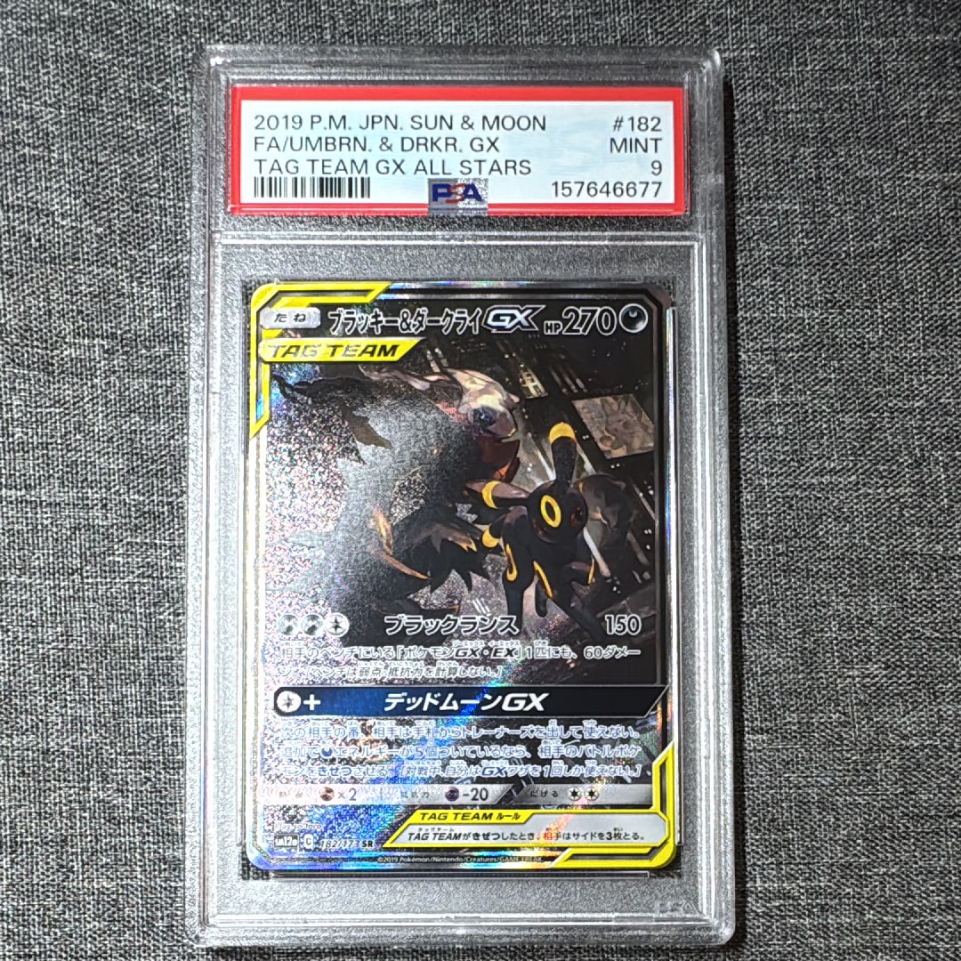 ブラッキー&ダークライGX SR: SA[SM12a 182/173](ハイクラスパック