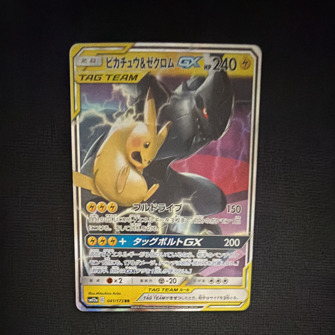 PSA9】ピカチュウ&ゼクロムGX RR [SM12a 041/173](ハイクラスパック