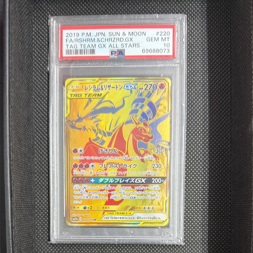 レシラム&リザードンGX UR[SM12a 220/173](ハイクラスパック「TAG TEAM