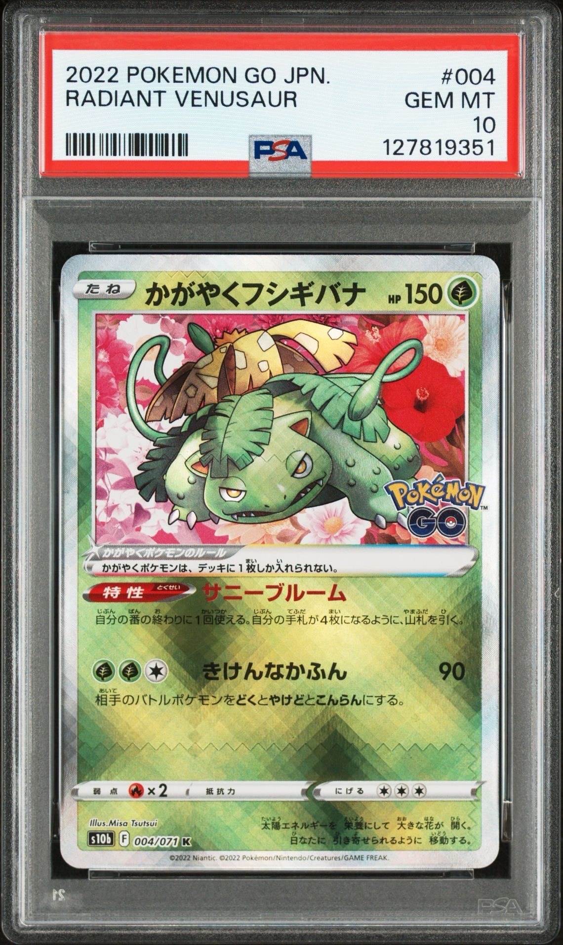 かがやくフシギバナ K[s10b 004/071](強化拡張パック「Pokemon GO」)