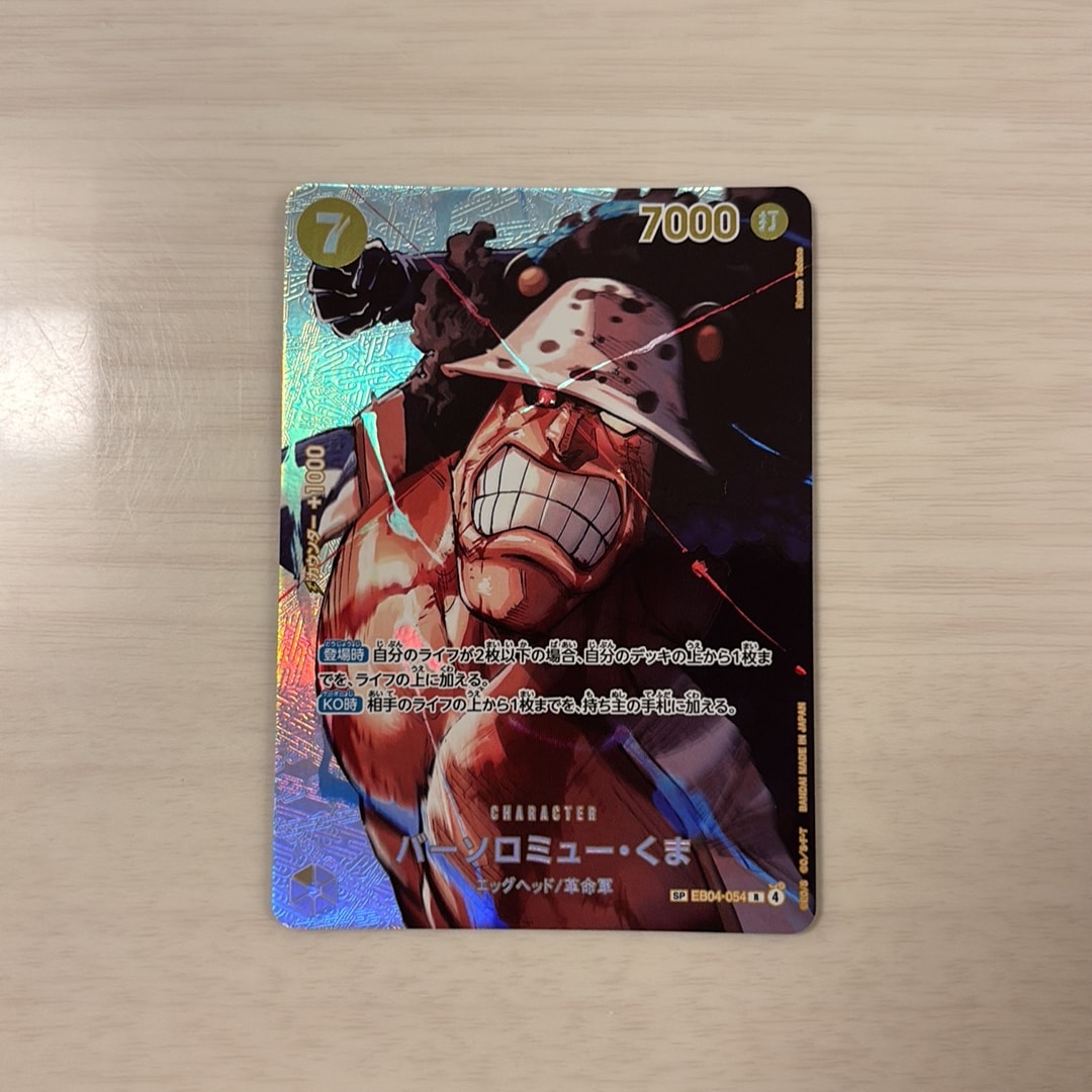 A（きれいな状態）】バーソロミュー・くま R-SPC [EB04-054
