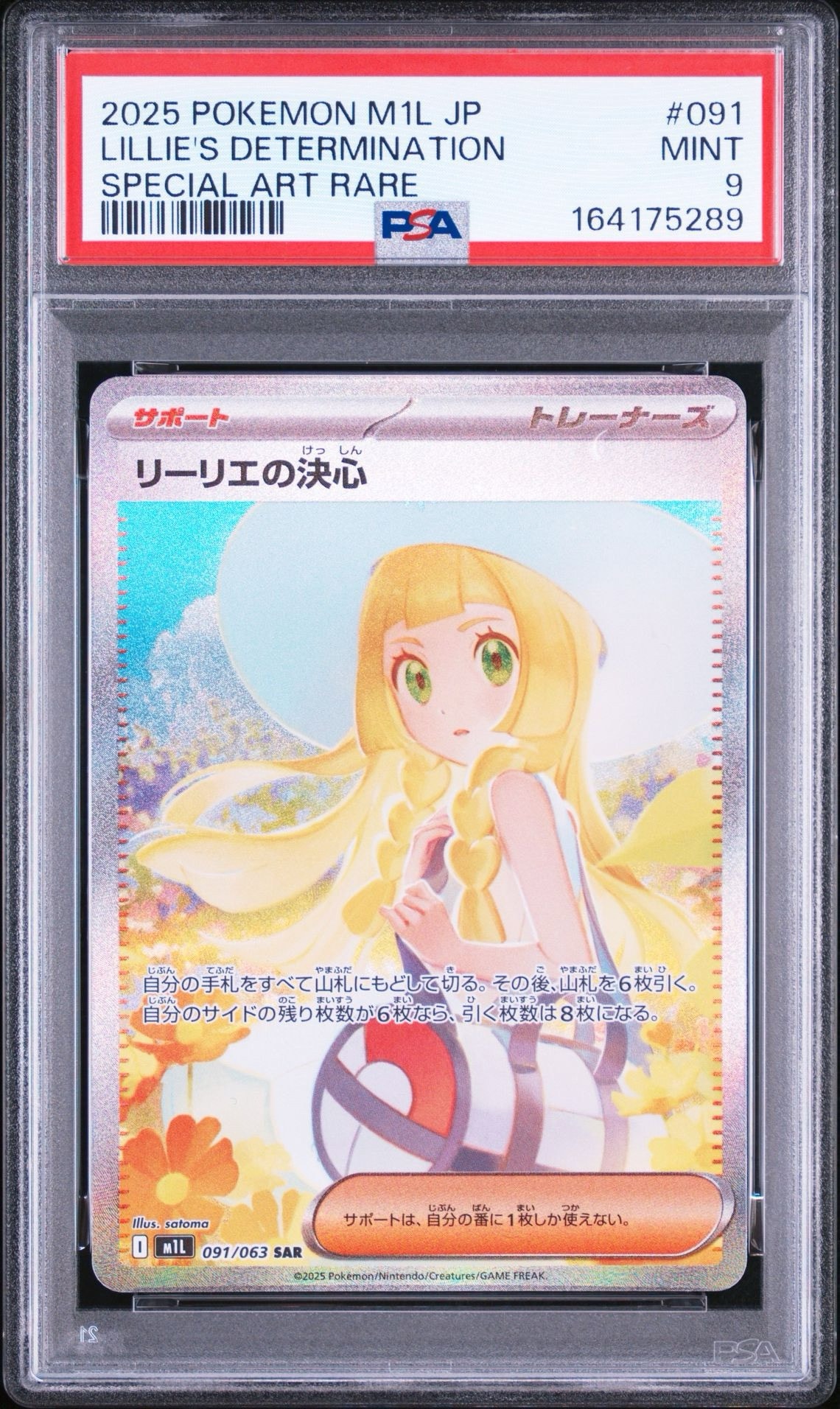 リーリエの決心 SAR [M1L 091/063](拡張パック「メガブレイブ」)通販