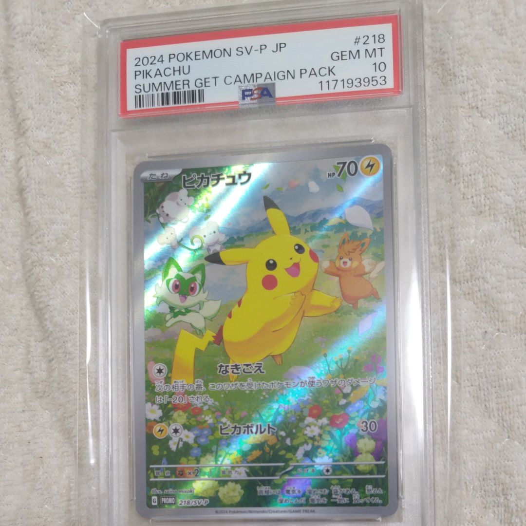 ピカチュウ P [SV-P 218](プロモカードパック「ポケカの夏がキタ!プロモカードGetキャンペーン!」)