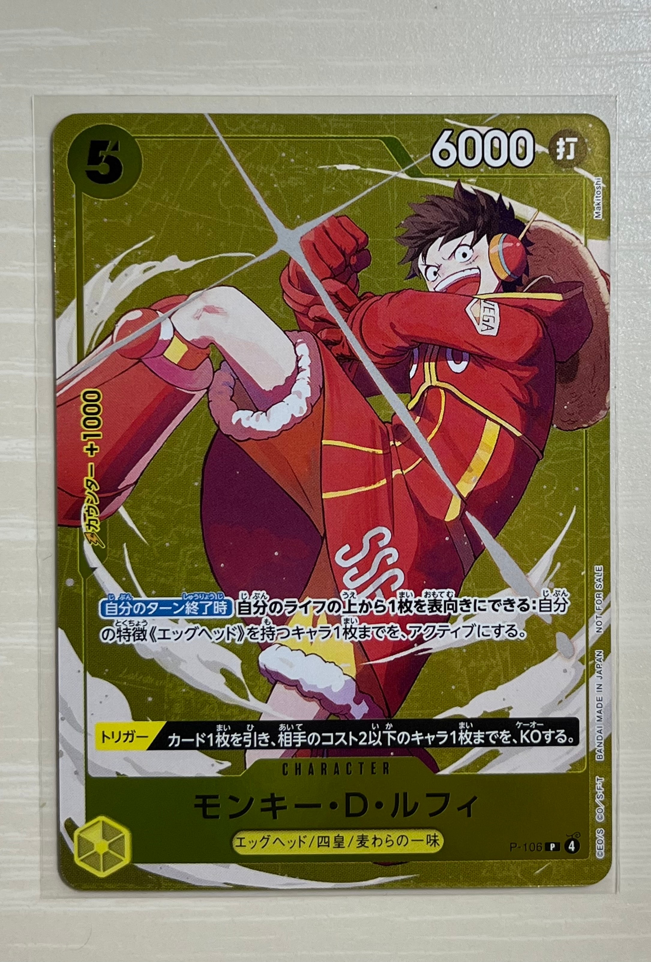 モンキー・D・ルフィ P [P-106](プロモーションカード「スタンダードバトル 2025年12月 優勝記念品」)