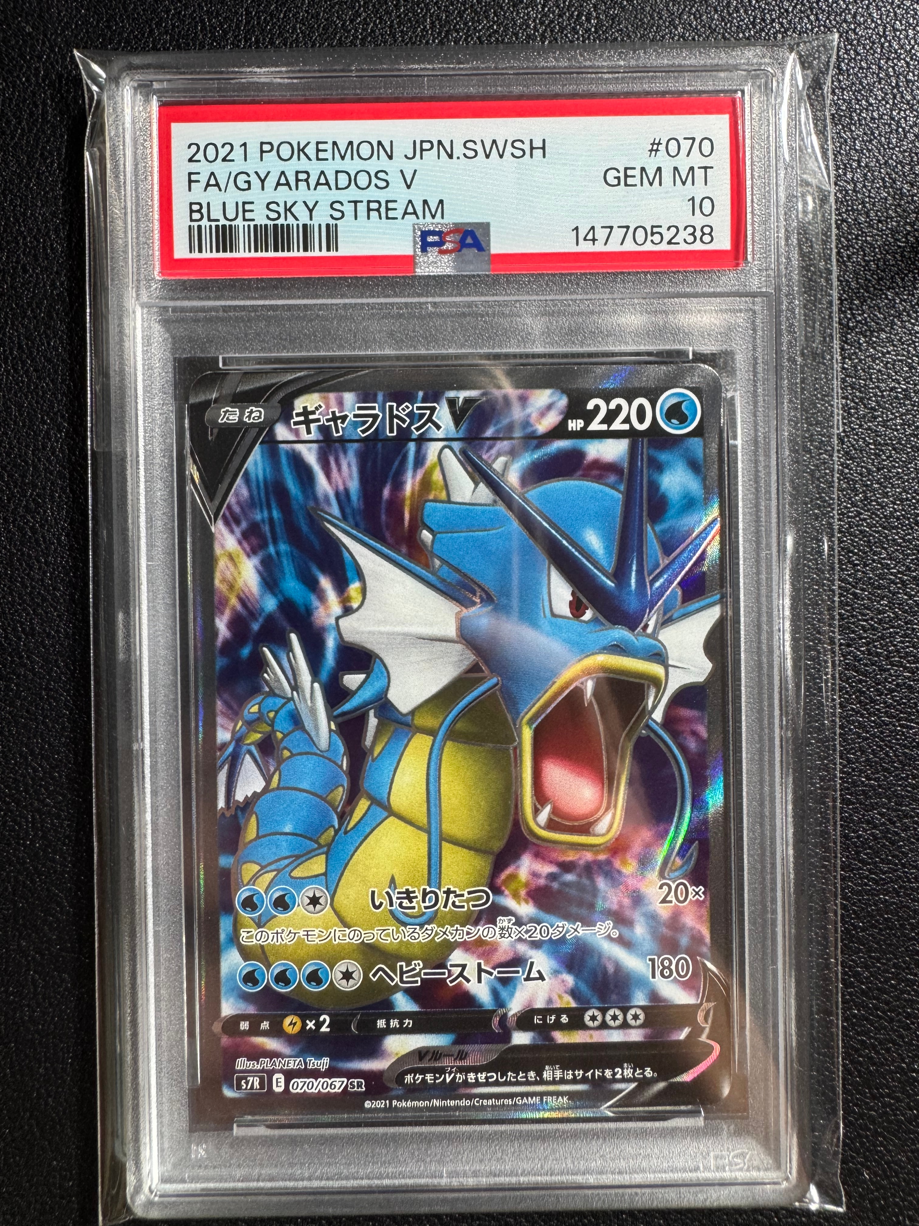 Gyarados V SR[S7R 070/067](Expansion Pack"Blue Sky Stream")
