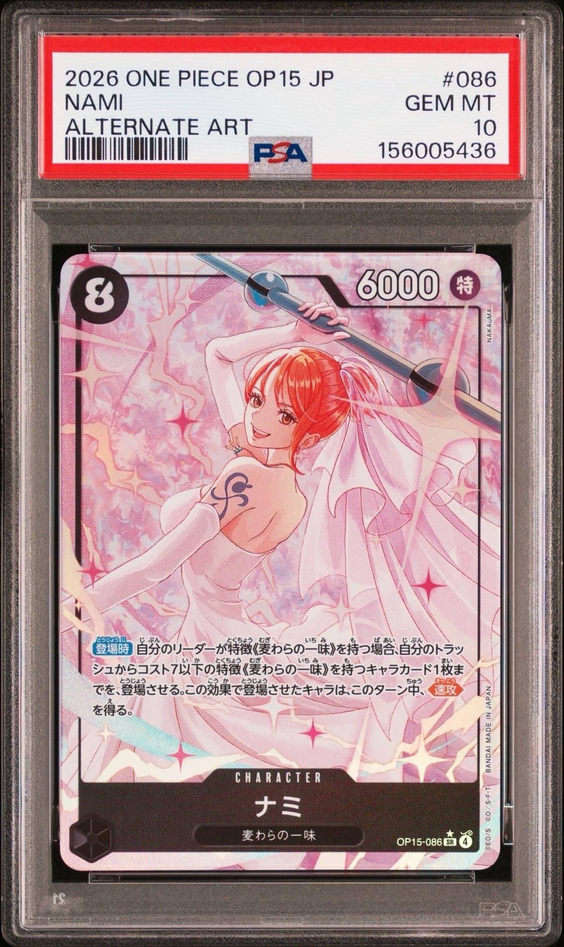 ナミ SR-P [OP15-086](ブースターパック「神の島の冒険」)