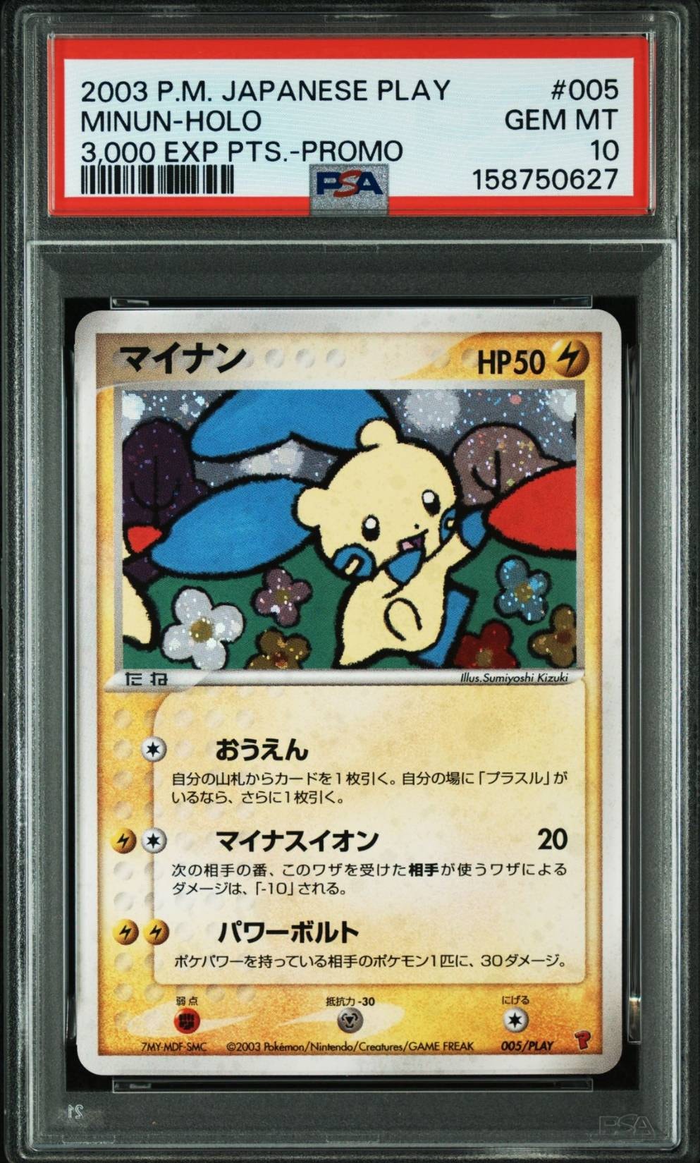 PSA10】オーヤマのピカチュウ: 旧裏[PMCG-EX](拡張シート) 1枚の中古