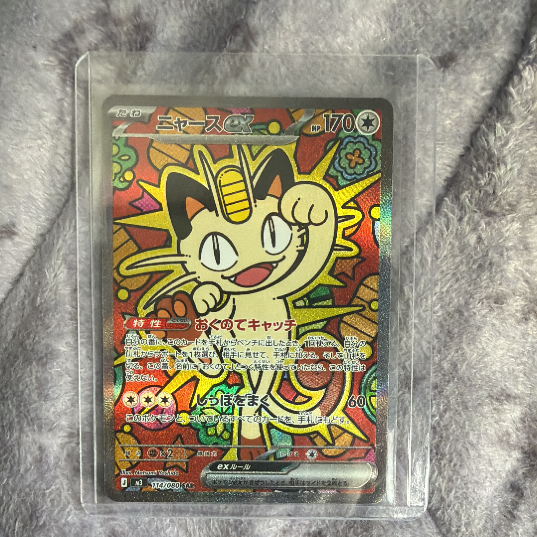 ニャースex SAR [M3 114/080](拡張パック「ムニキスゼロ」)