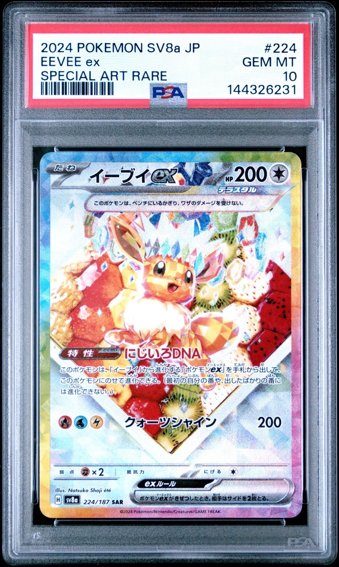 イーブイex SAR [SV8a 224/187](ハイクラスパック「テラスタルフェスex」)