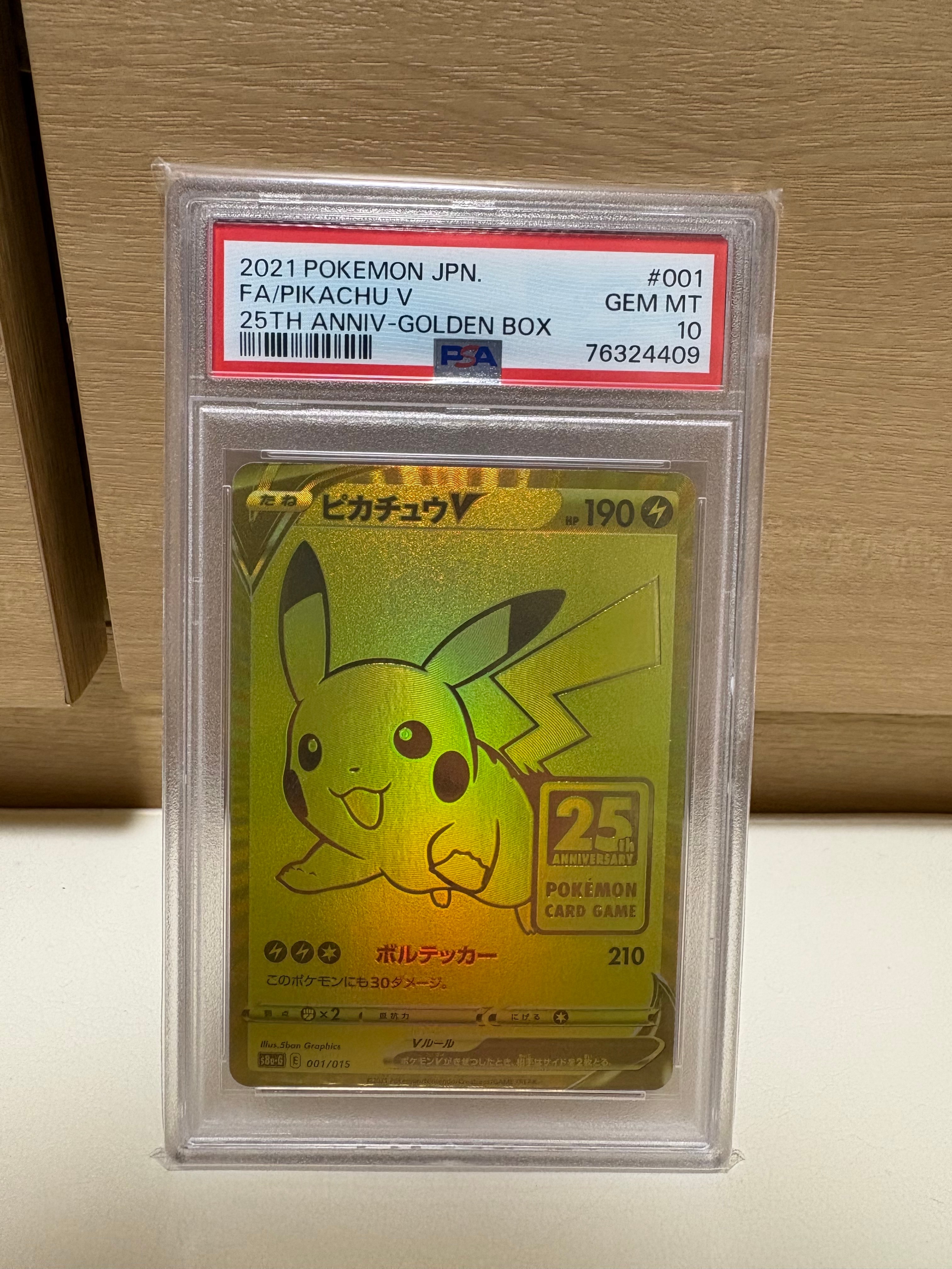 ピカチュウV ビニールなし[S8a-G 001/015](25th アニバーサリー ゴールデンボックス)