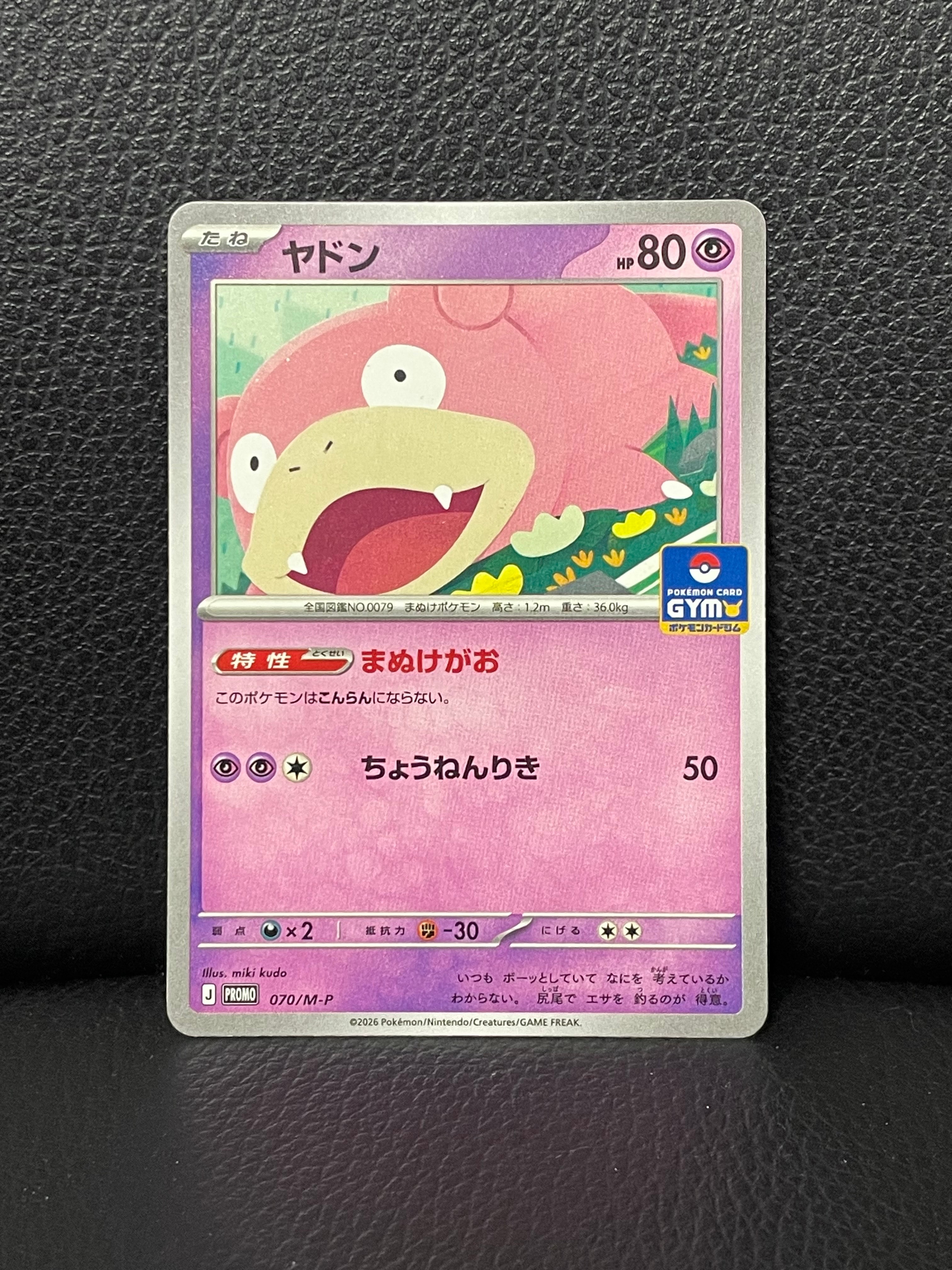 ヤドン P [M-P 070](ポケモンカードゲームMEGA「プロモカードパック 第3弾」)