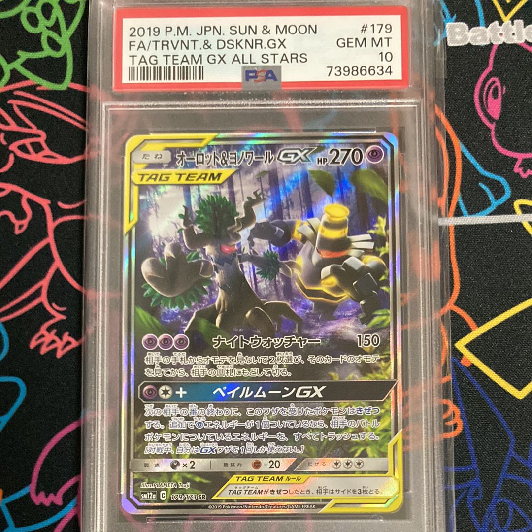 オーロット&ヨノワールGX SR: SA[SM12a 179/173](ハイクラスパック「TAG TEAM GX タッグオールスターズ」)