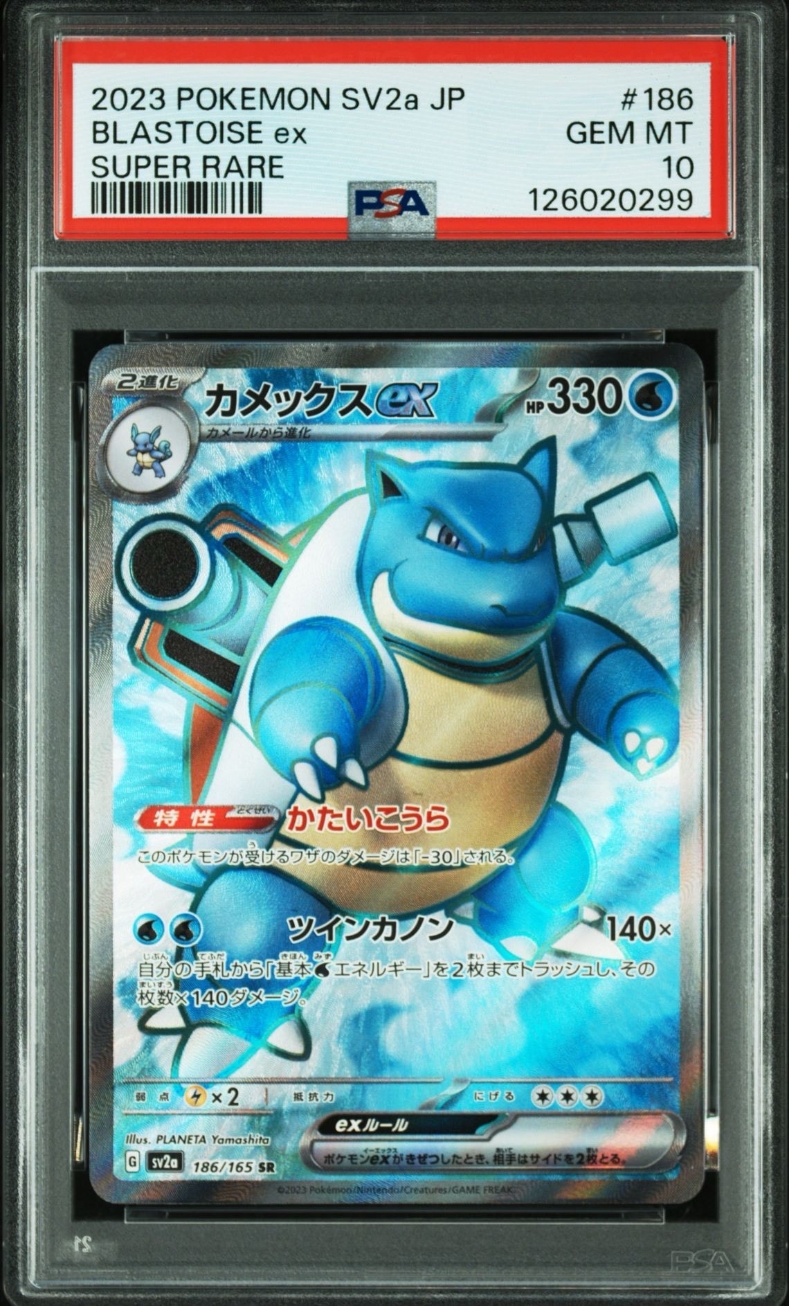 カメックスex SR[SV2a 186/165](強化拡張パック「ポケモンカード151」)