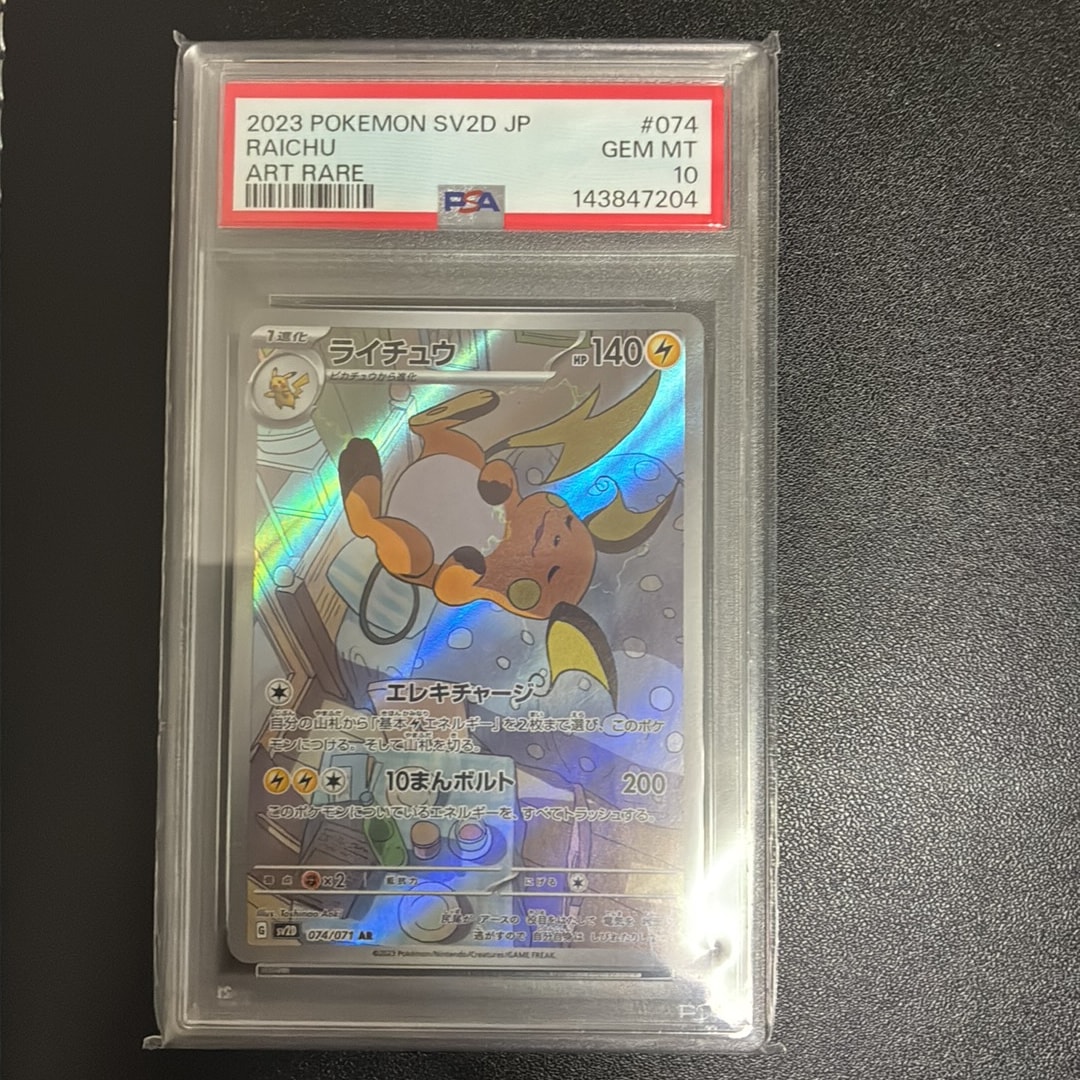 PSA10】ライチュウ AR[SV2D 074/071](拡張パック「クレイバースト」) 1