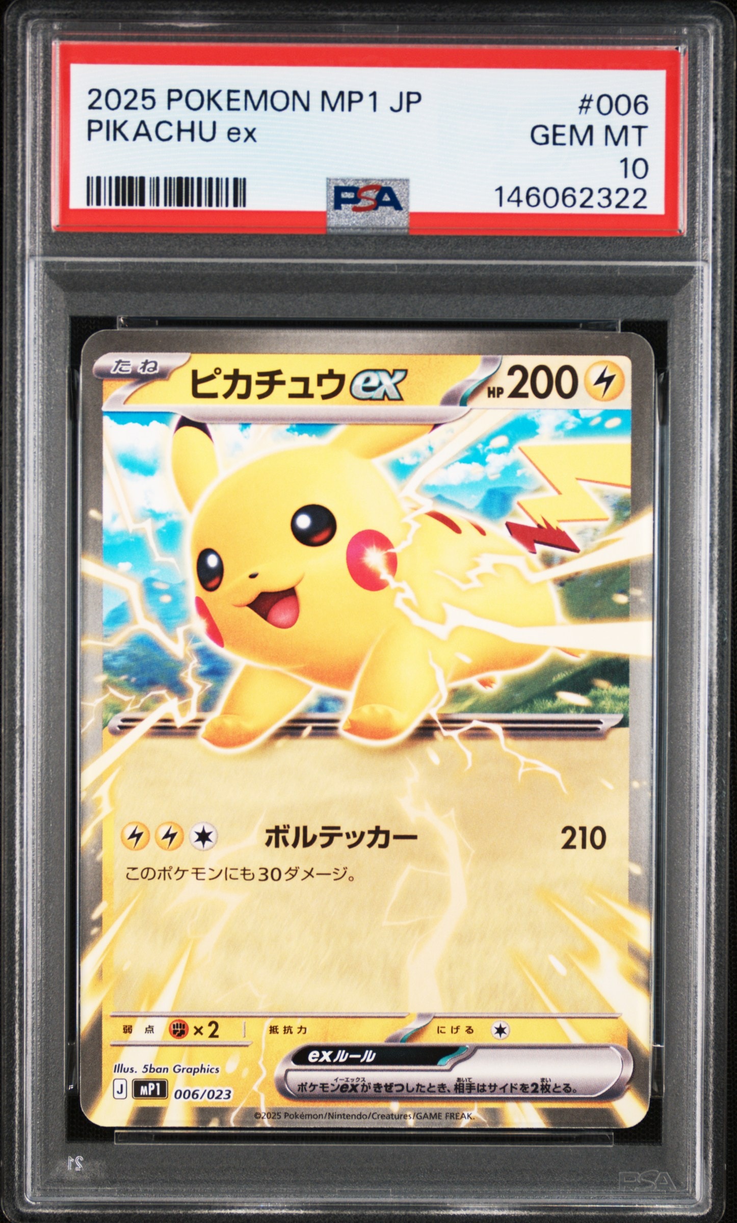ピカチュウex [MP1 006/23](スタートデッキ100「バトルコレクション