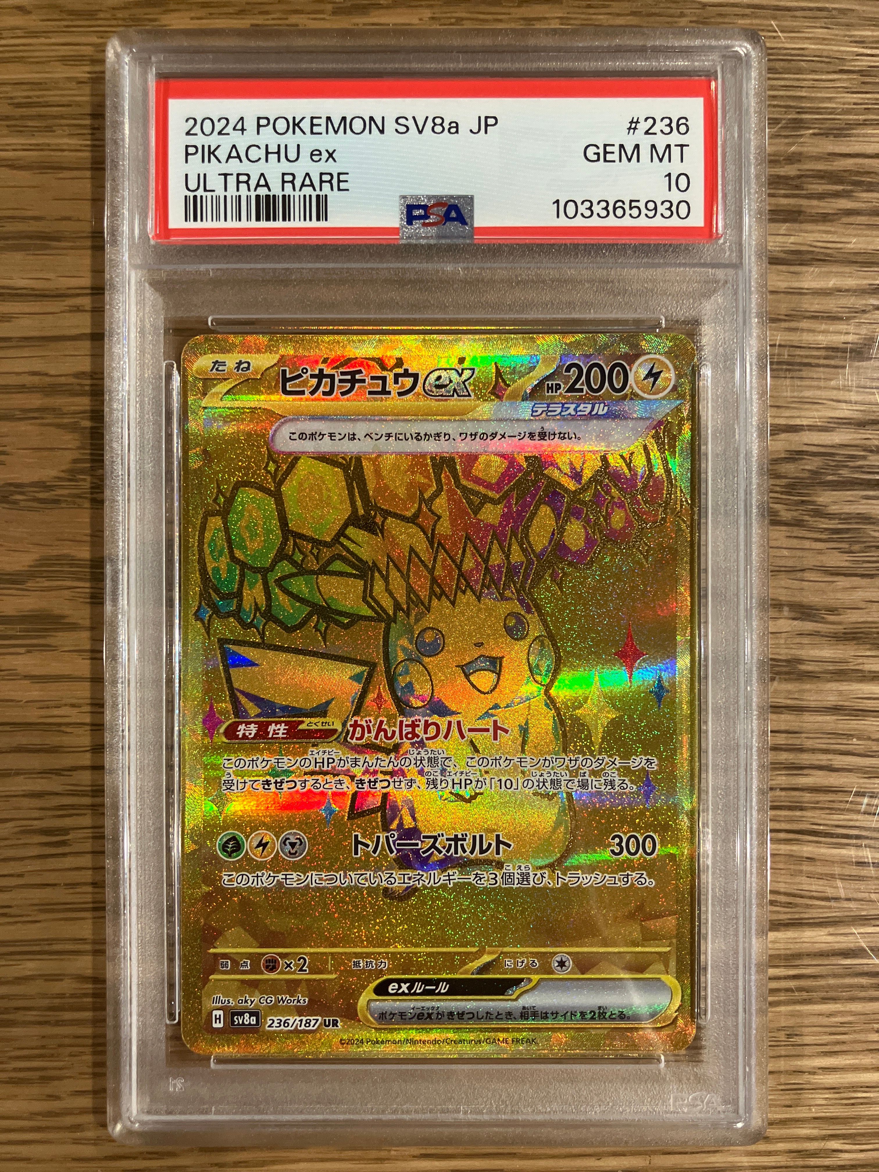 ピカチュウex UR [SV8a 236/187](ハイクラスパック「テラスタルフェスex」)