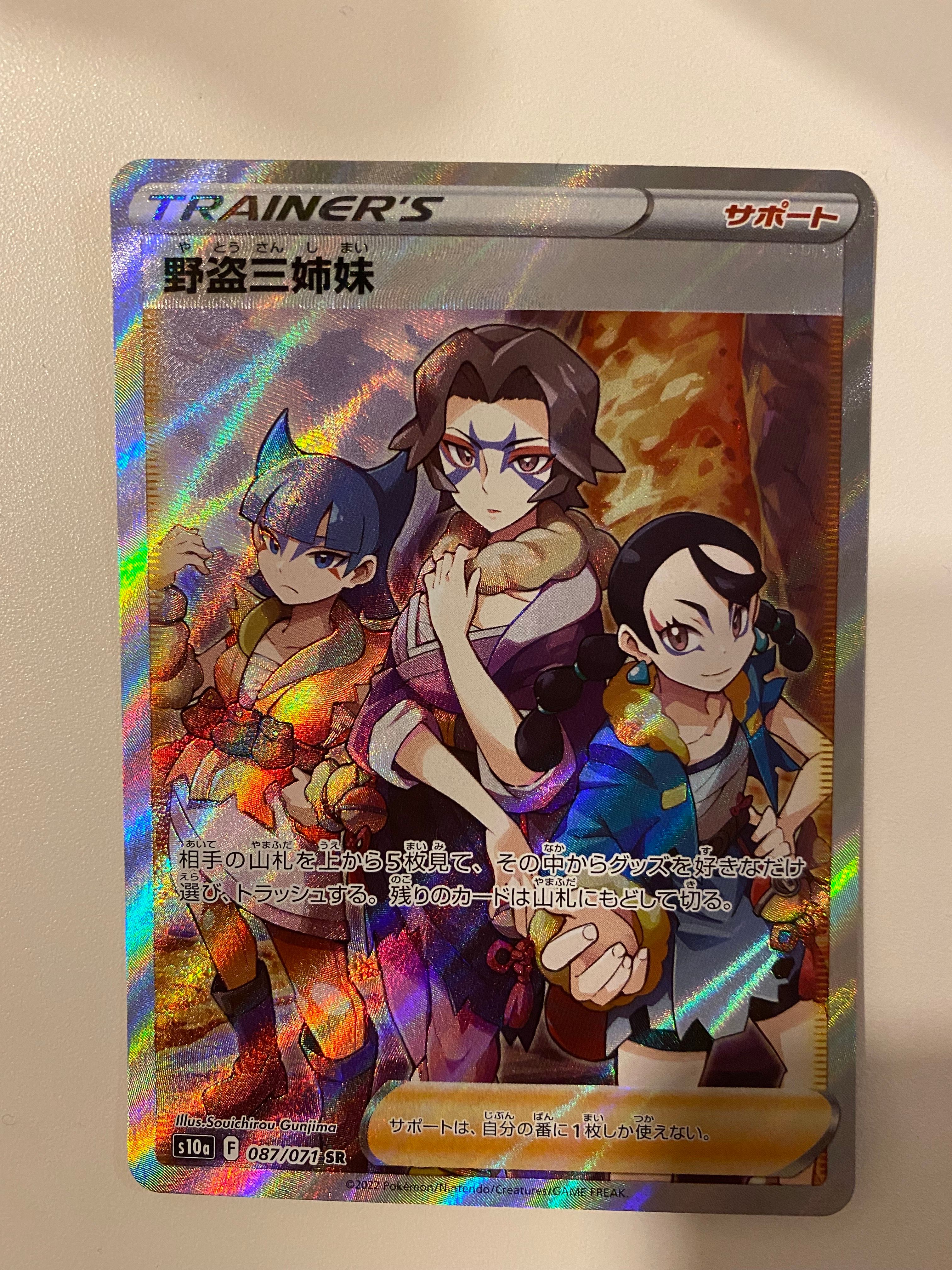 野盗三姉妹 SR[S10a 087/071](強化拡張パック「ダークファンタズマ」)