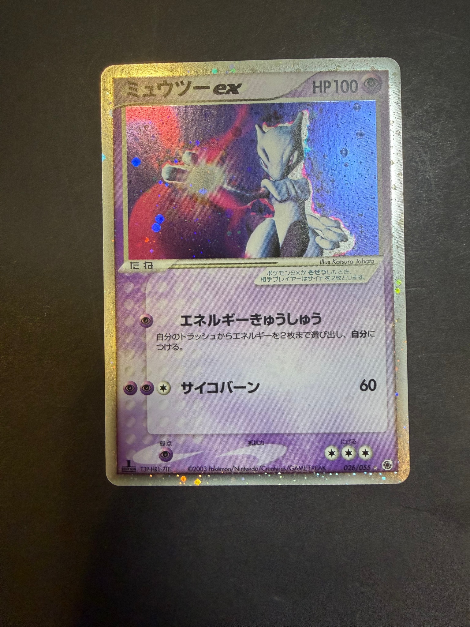 ミュウツーex ☆ :1ED [ADV1 026/055](ポケモンカードゲームADV「第1弾 拡張パック」)