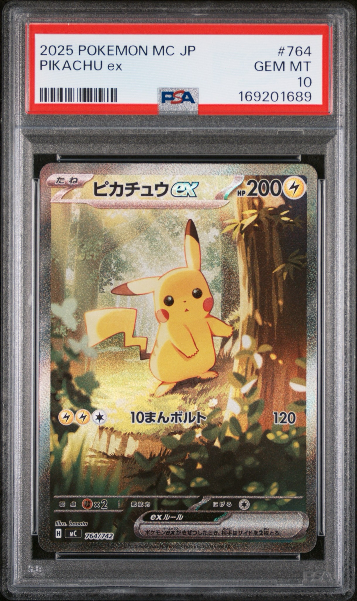 ピカチュウex SAR仕様 [MC 764/742](スタートデッキ100「バトルコレクション」)