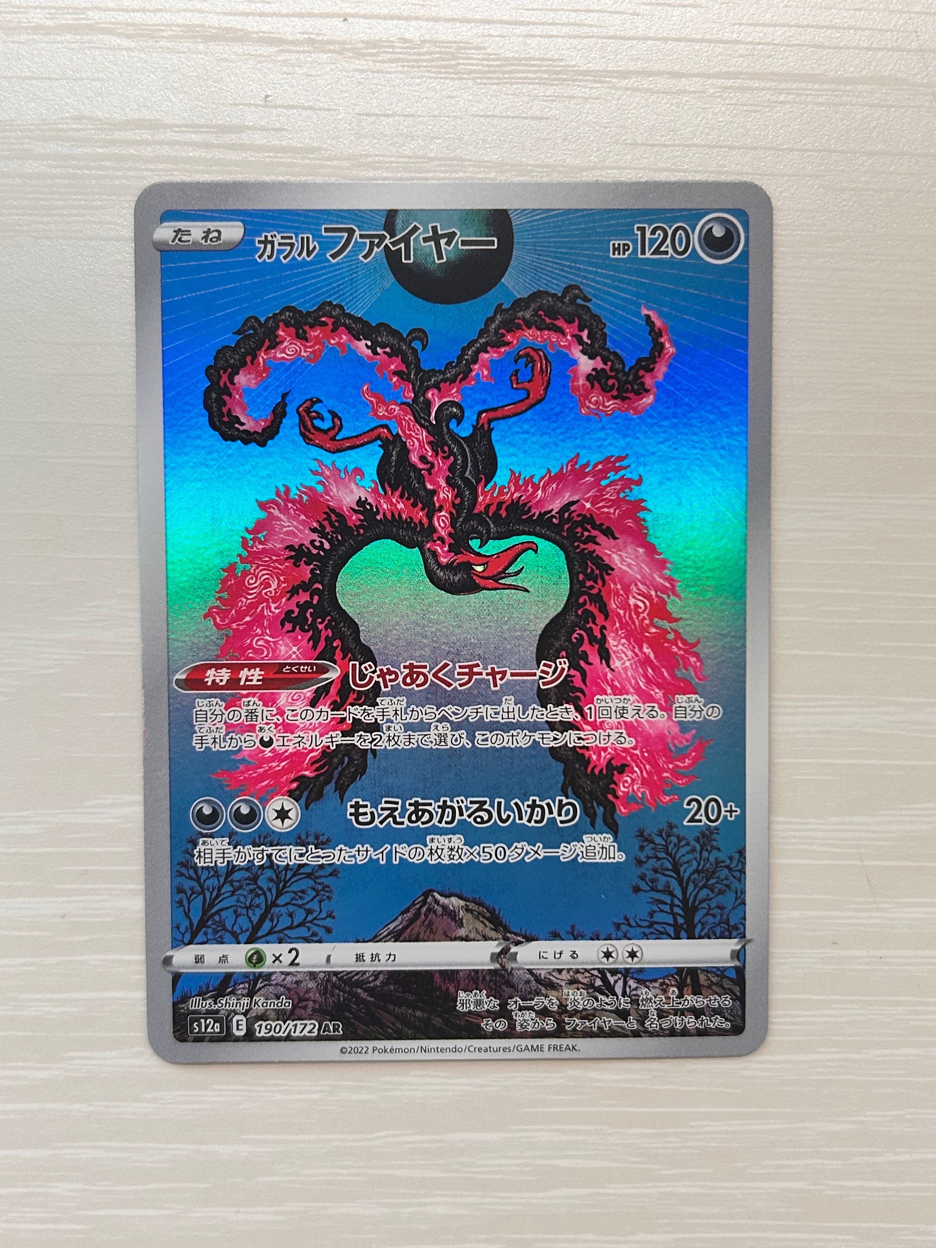 ガラルファイヤー AR[s12a 190/172](ハイクラスパック「VSTARユニバース」)