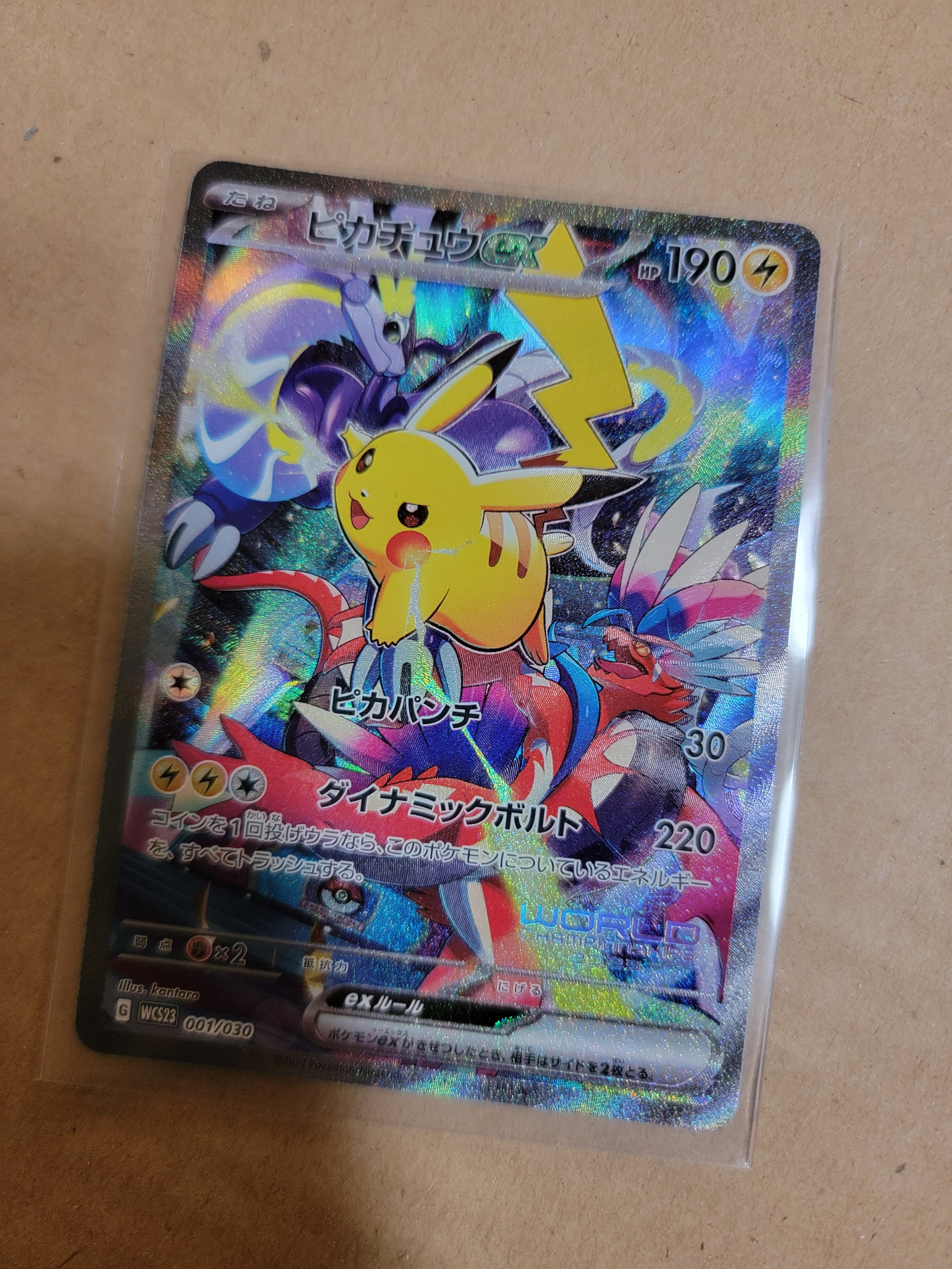 ピカチュウex [WCS23 001/030](ポケモンワールドチャンピオンシップス2023横浜 記念デッキ「ピカチュウ」)