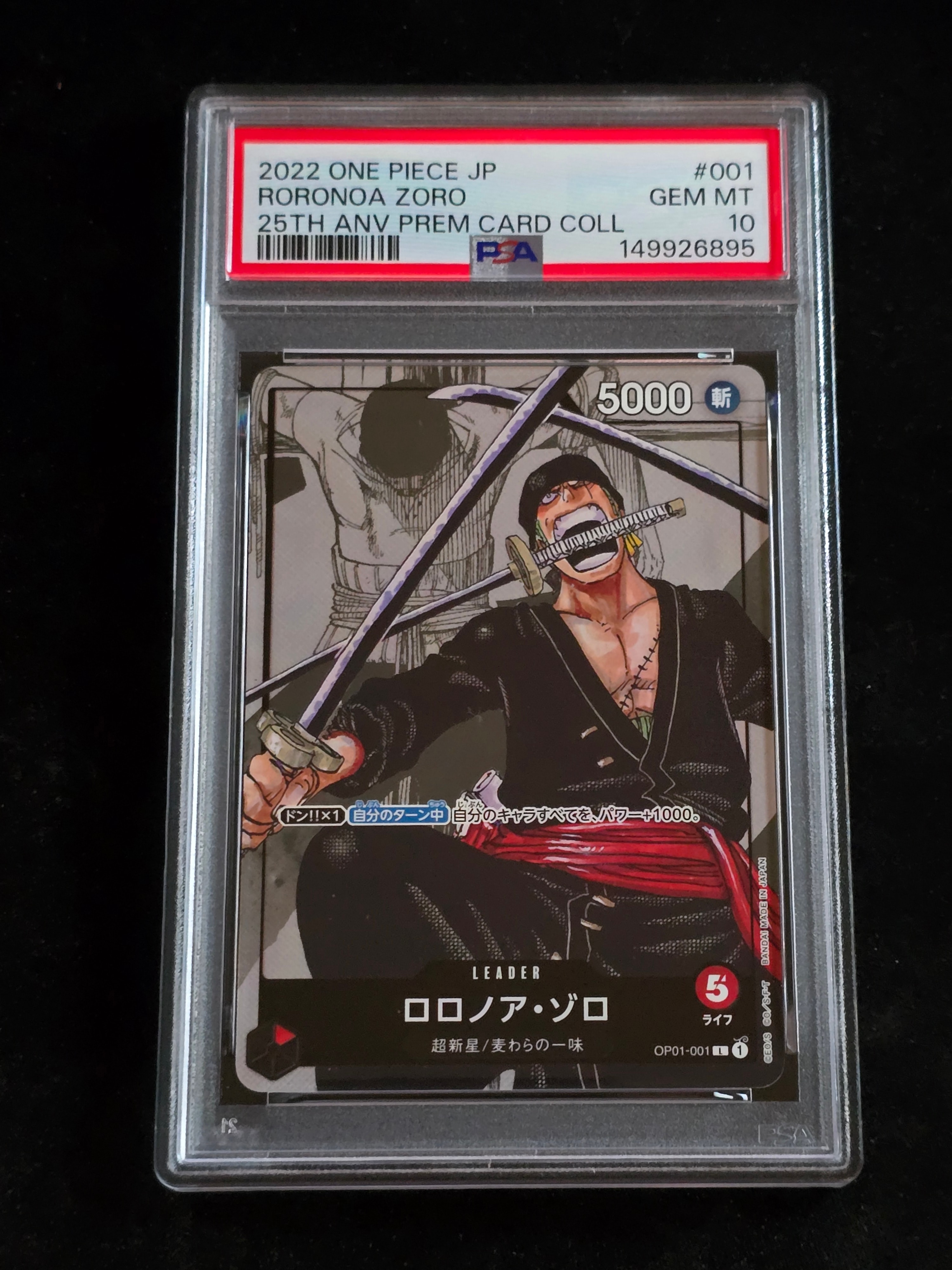 PSA10】ロロノア・ゾロ L [OP01-001] (週刊少年ジャンプ2024年3号 応募