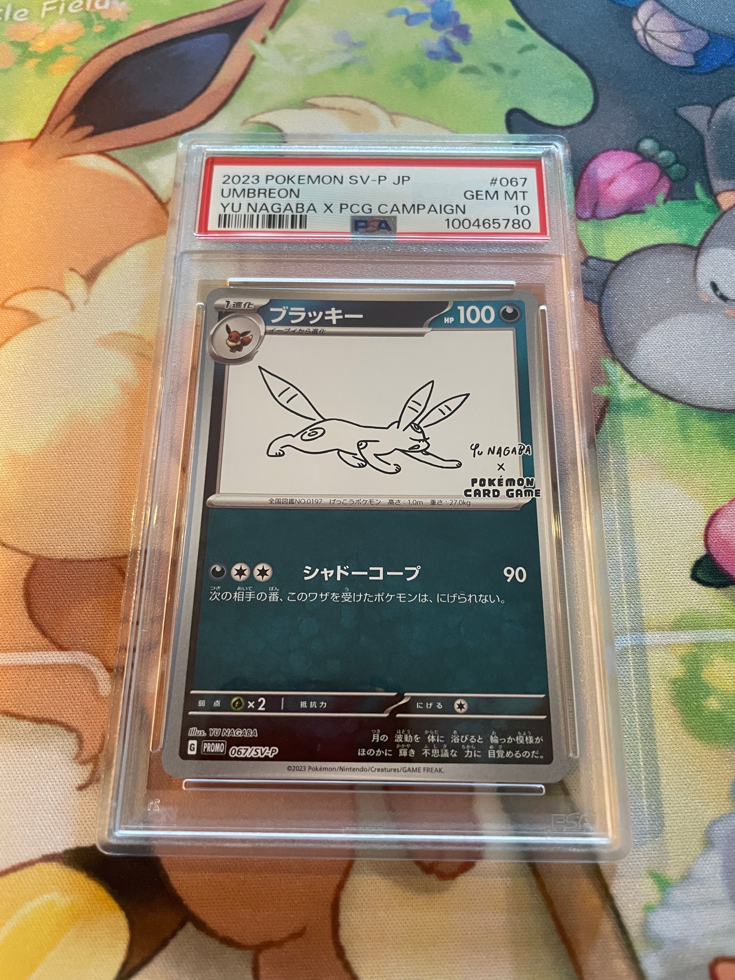 ブラッキー: プロモ (ナガバブラッキー) [SV-P 067](「YU NAGABA×ポケモンカードゲーム」プロモーションカード「SV-P」)