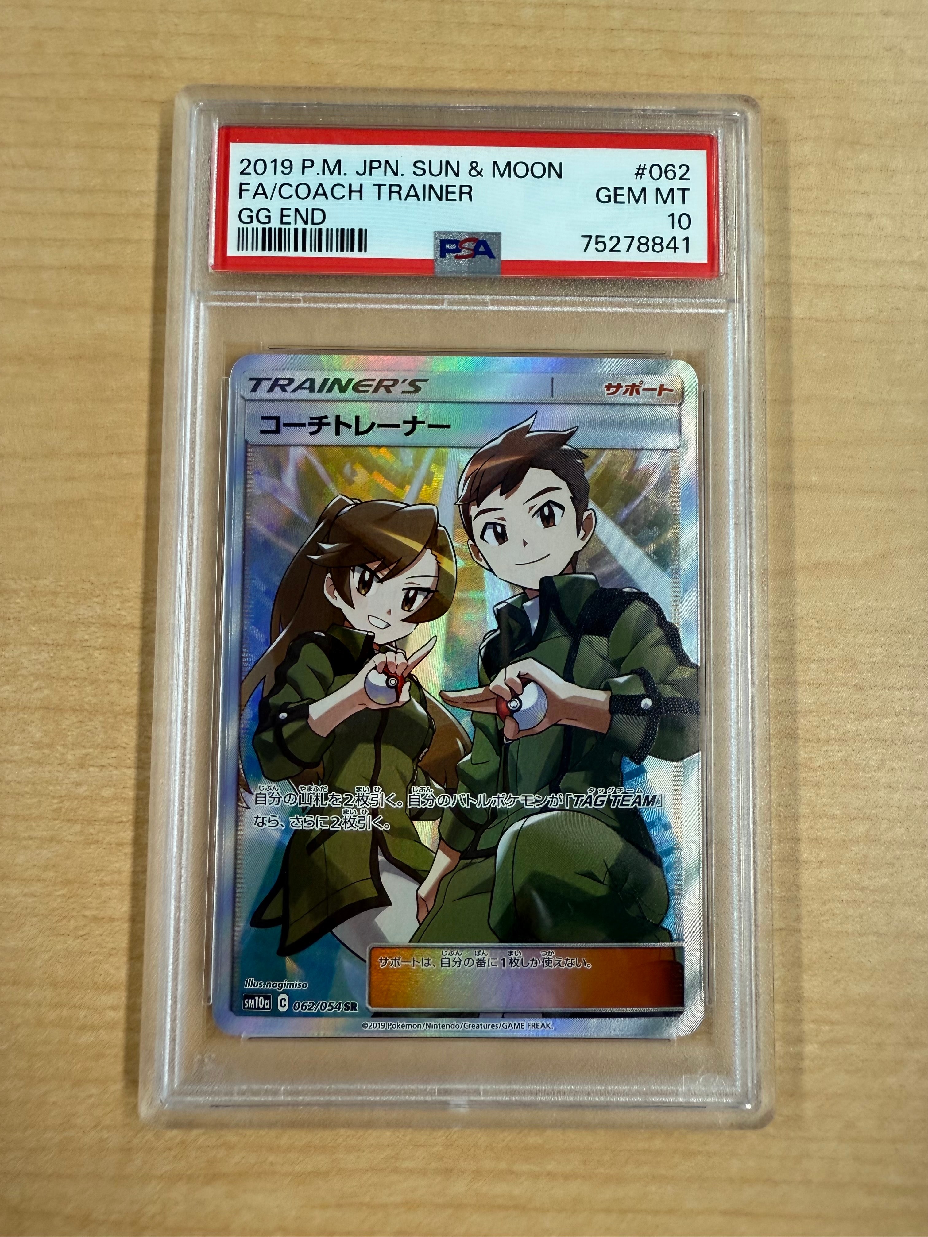 コーチトレーナー SR[SM10a 062/054](強化拡張パック「ジージーエンド」)