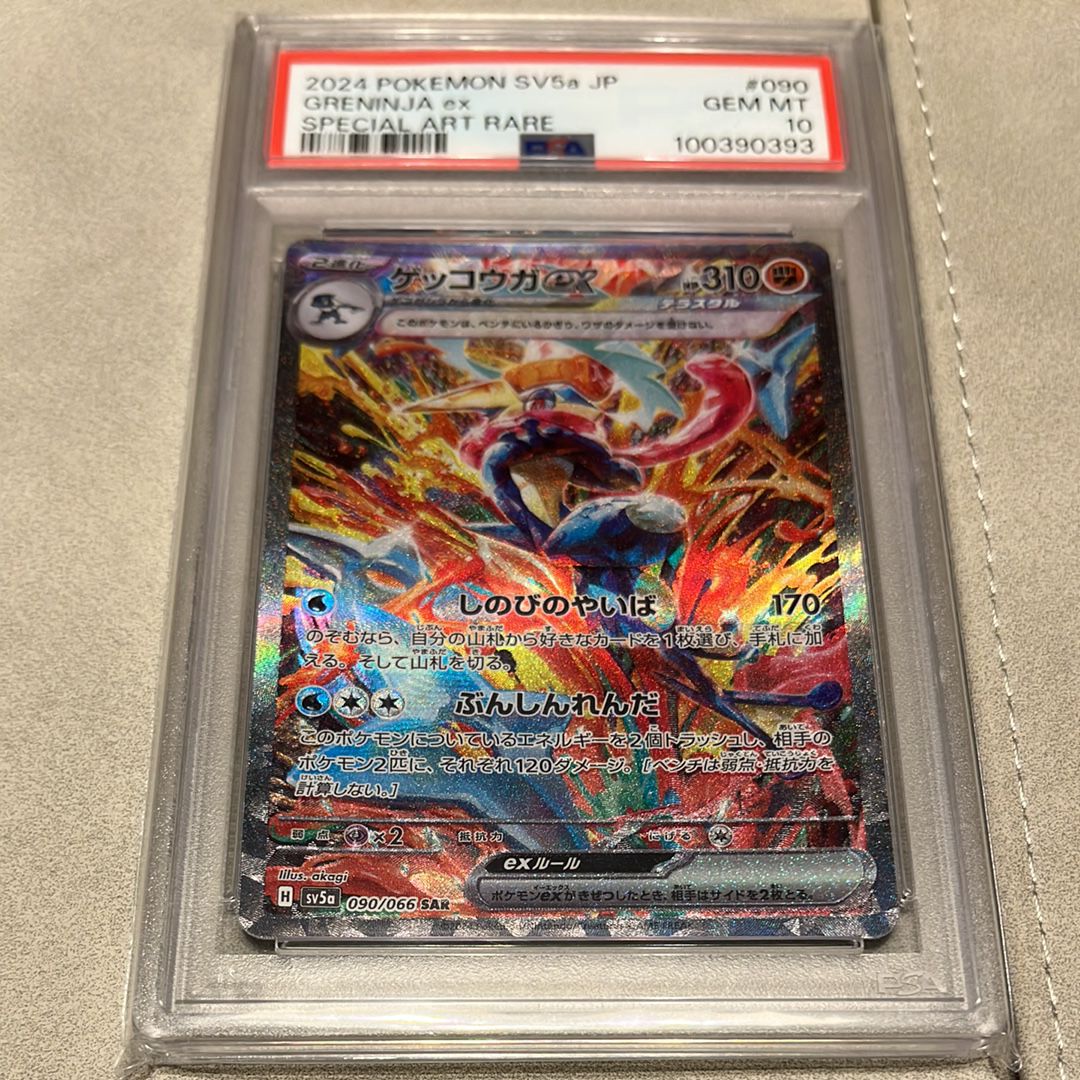 ゲッコウガex SAR [SV5a 090/066](強化拡張パック「クリムゾンヘイズ」)