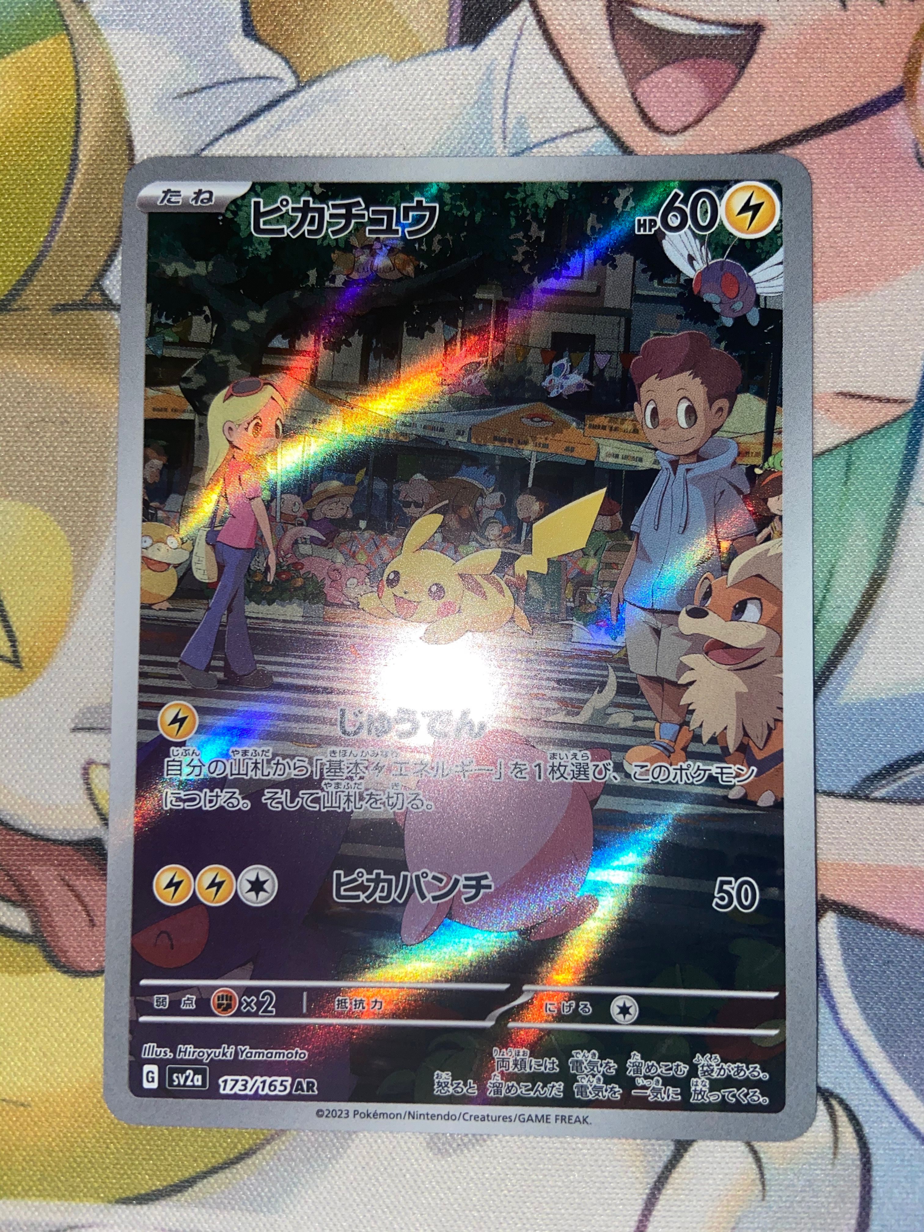 ピカチュウ AR[SV2a 173/165](強化拡張パック「ポケモンカード151」)