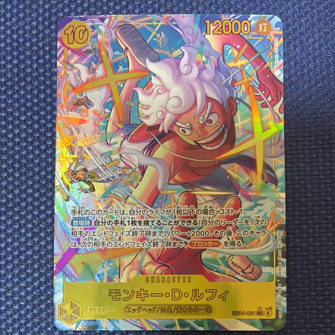モンキー・D・ルフィ SEC-P [EB04-061](エクストラブースター「エッグ