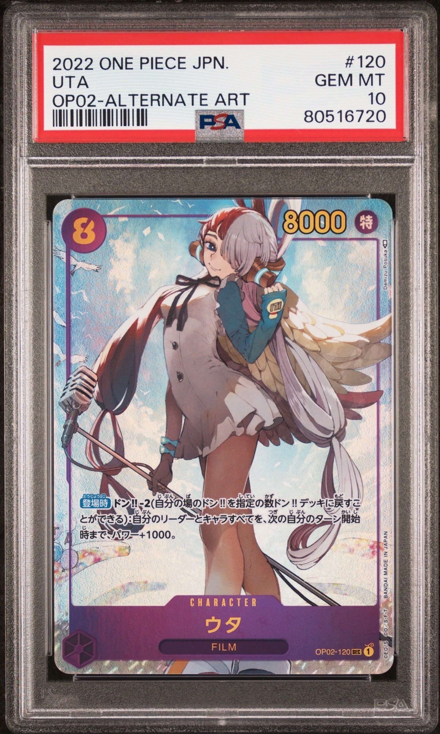 ウタ SEC-P [OP02-120] (ブースターパック頂上決戦)